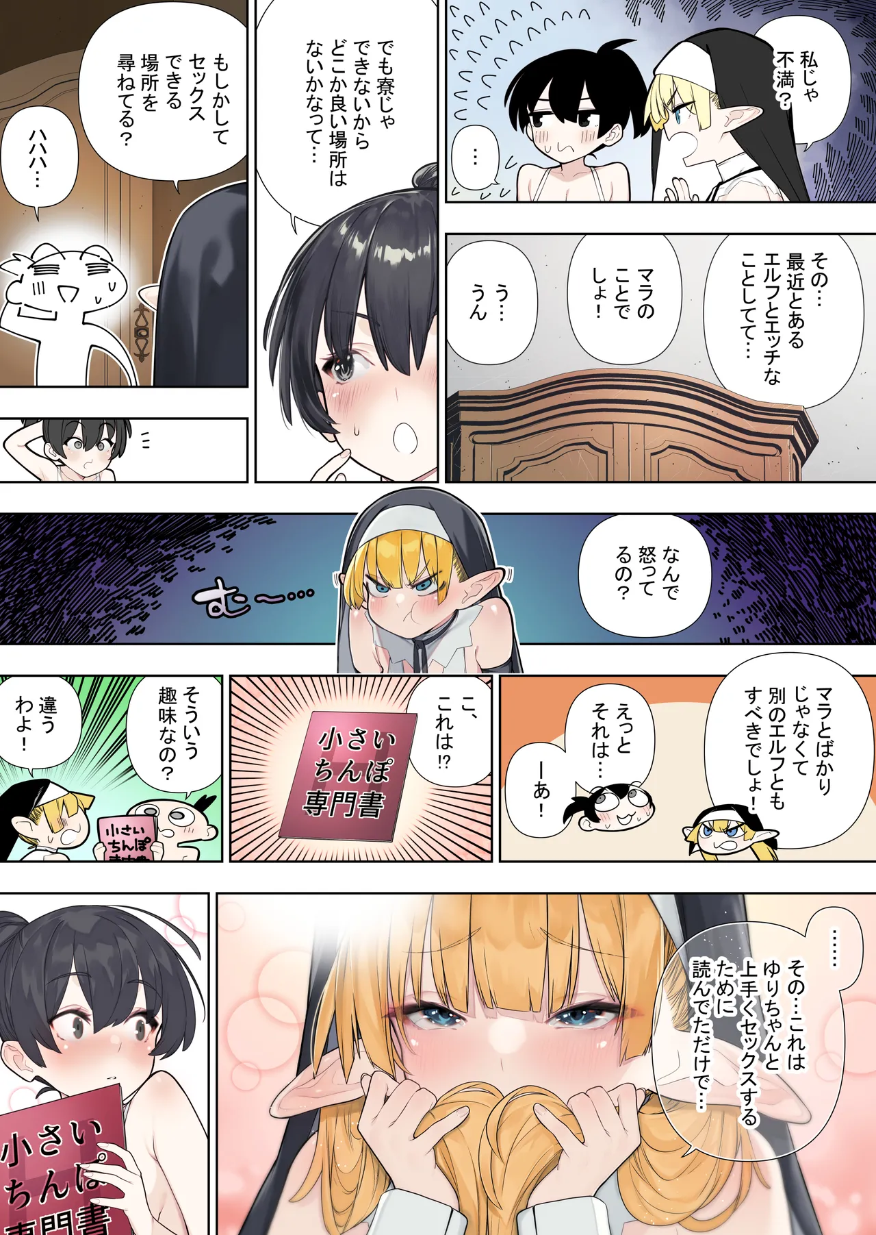 Futanari no Elf vol.3 page 28
