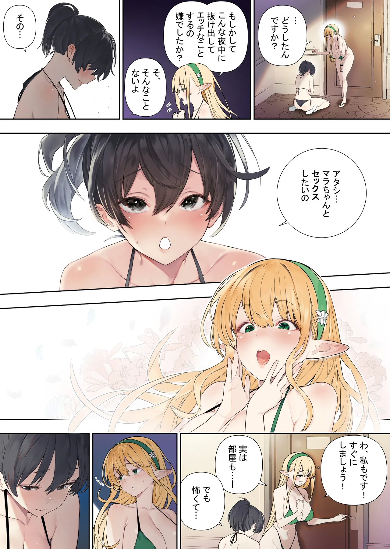 Futanari no Elf vol.3 page 5