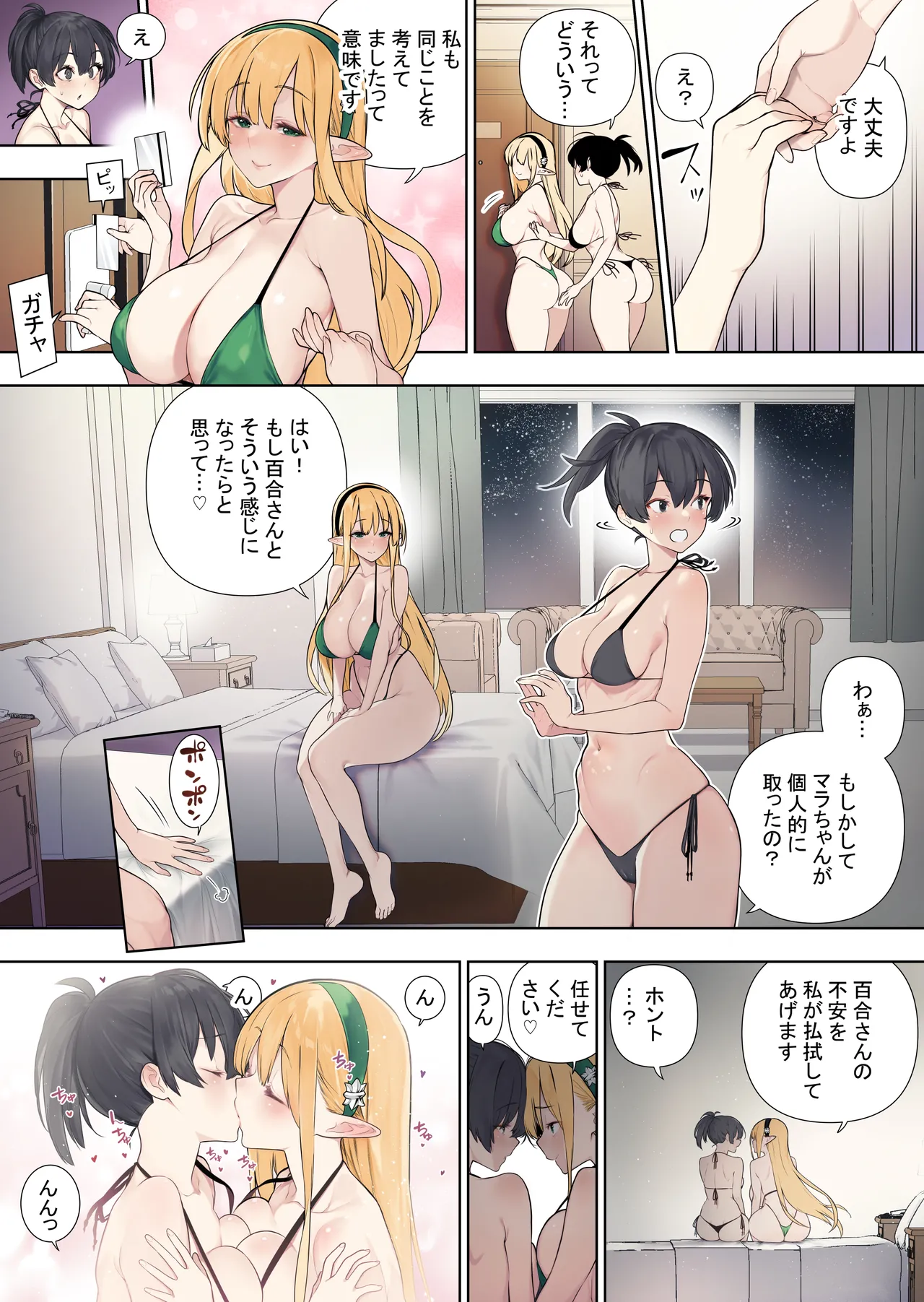 Futanari no Elf vol.3 page 7