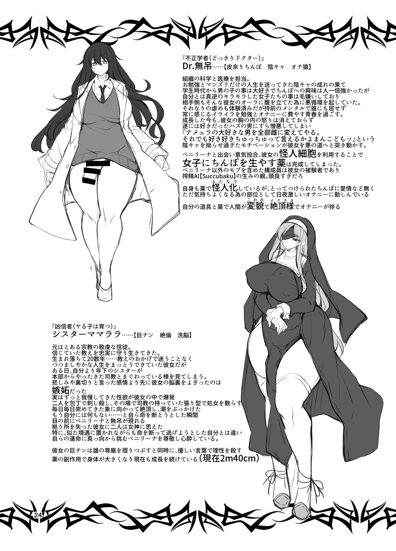 Futanari no Himitsu Kessha ni Orekyou Move!! Shinnyuu Shippaishita Hero-kun wa Hidoi Koto Koppako Sarete Mesuochi Shichau page 24