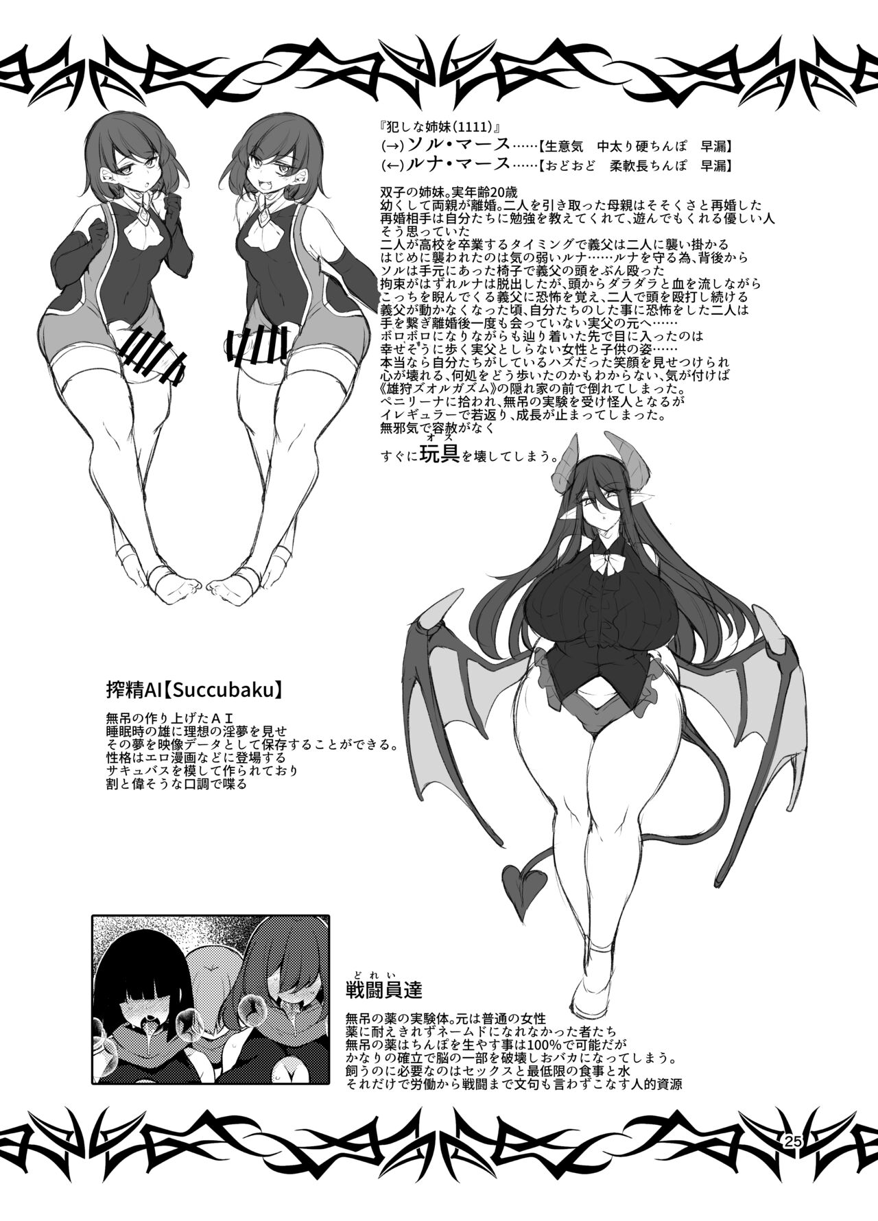 Futanari no Himitsu Kessha ni Orekyou Move!! Shinnyuu Shippaishita Hero-kun wa Hidoi Koto Koppako Sarete Mesuochi Shichau page 25