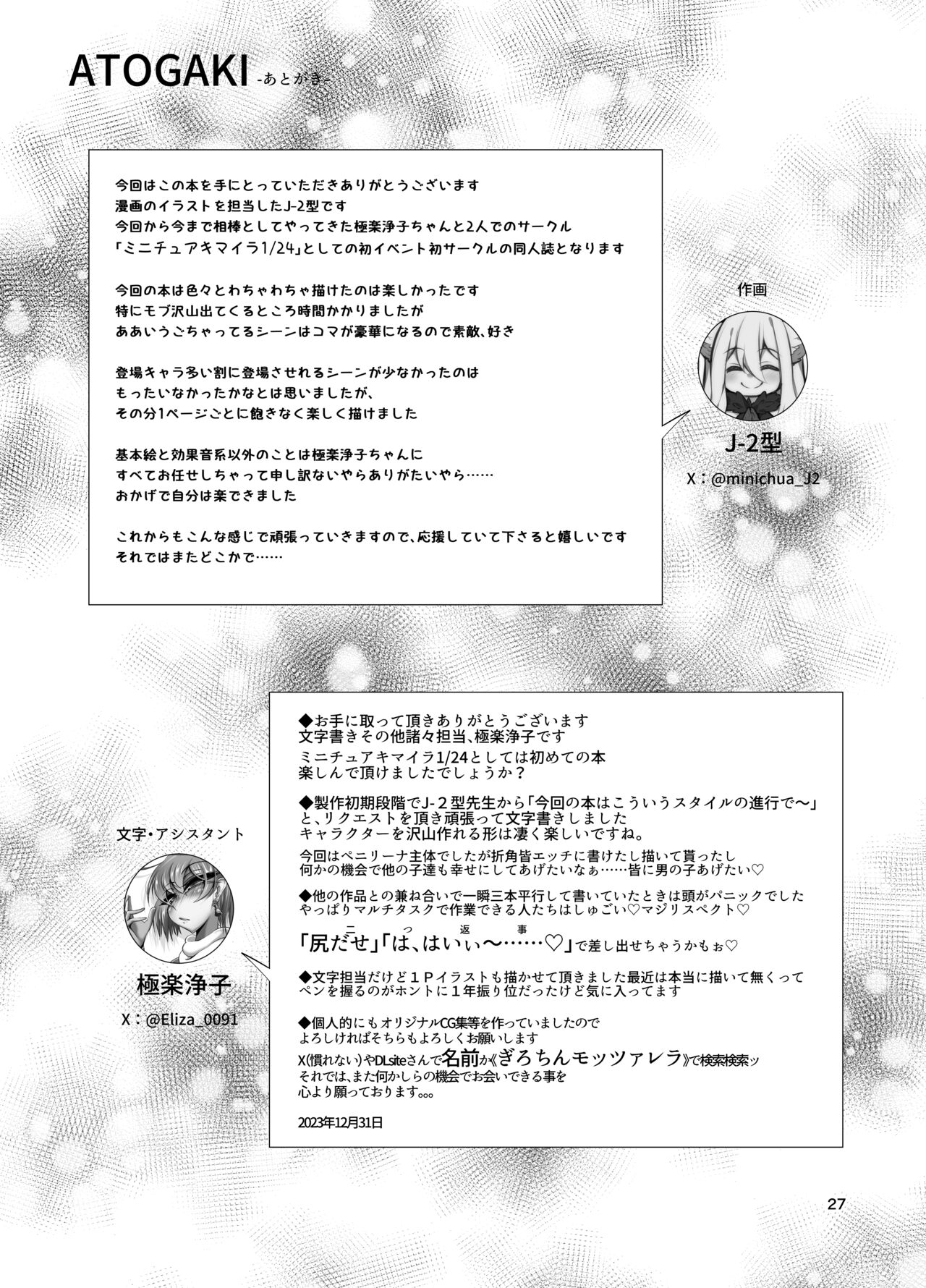 Futanari no Himitsu Kessha ni Orekyou Move!! Shinnyuu Shippaishita Hero-kun wa Hidoi Koto Koppako Sarete Mesuochi Shichau page 27