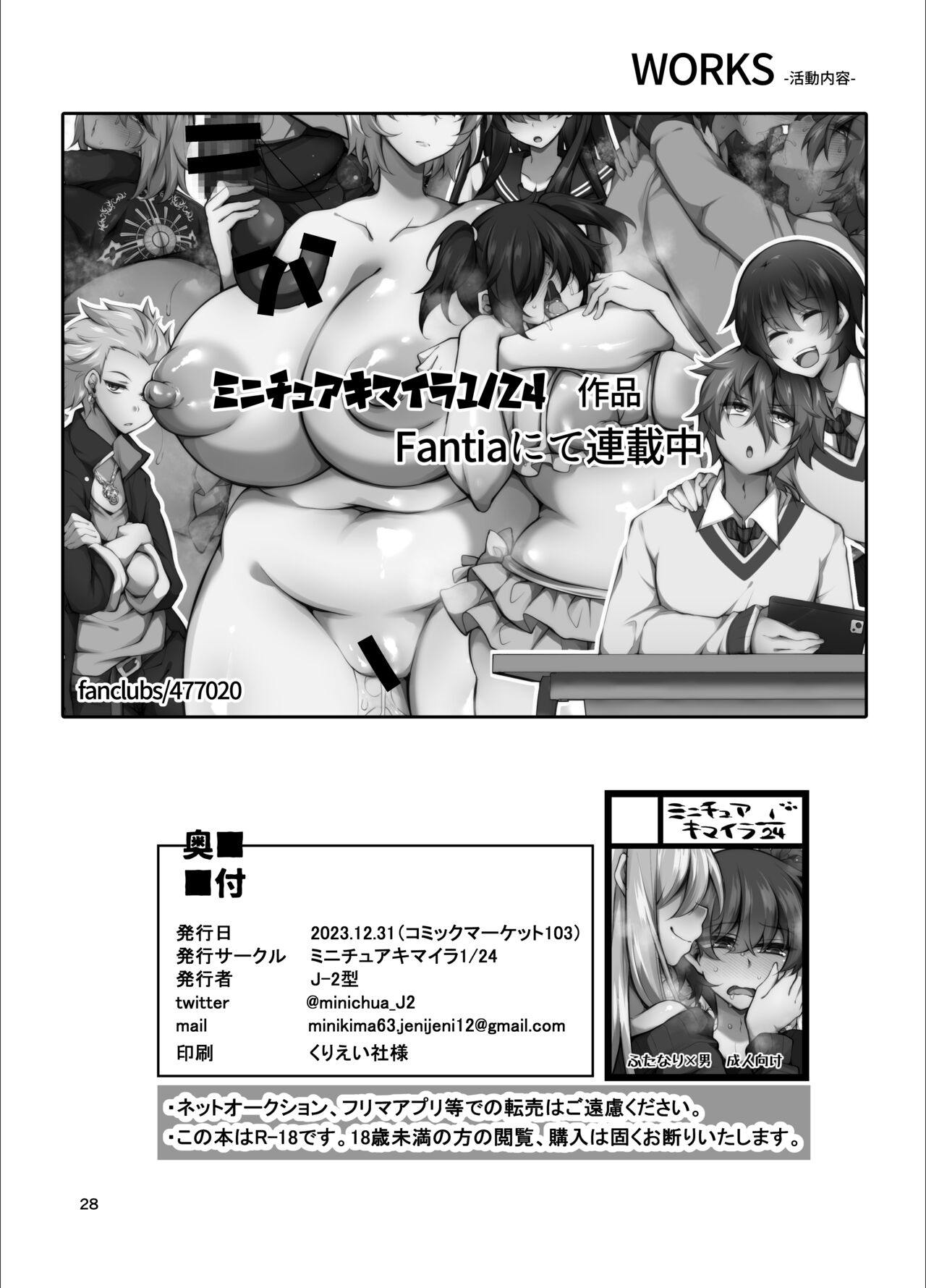 Futanari no Himitsu Kessha ni Orekyou Move!! Shinnyuu Shippaishita Hero-kun wa Hidoi Koto Koppako Sarete Mesuochi Shichau page 28