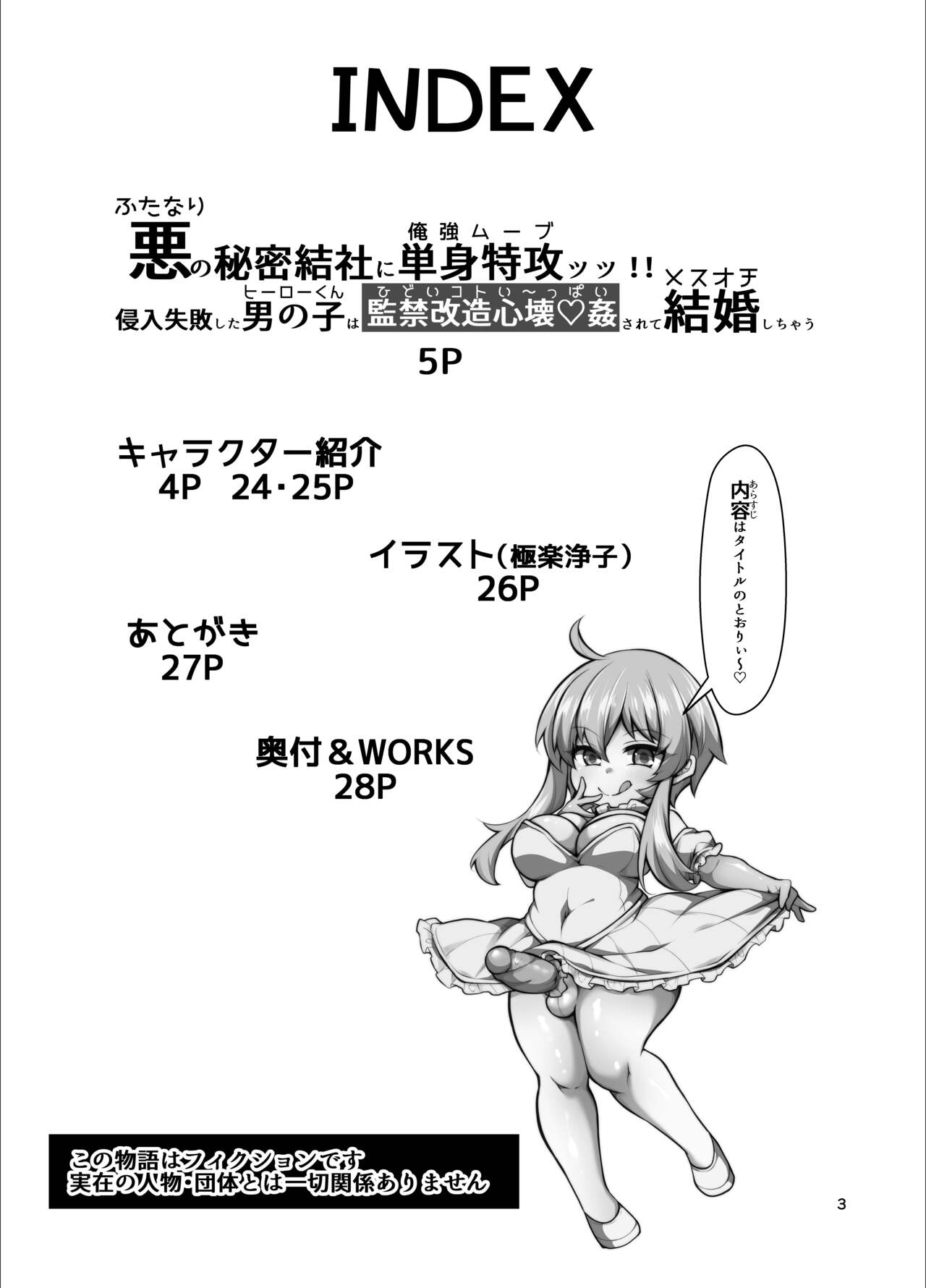 Futanari no Himitsu Kessha ni Orekyou Move!! Shinnyuu Shippaishita Hero-kun wa Hidoi Koto Koppako Sarete Mesuochi Shichau page 3