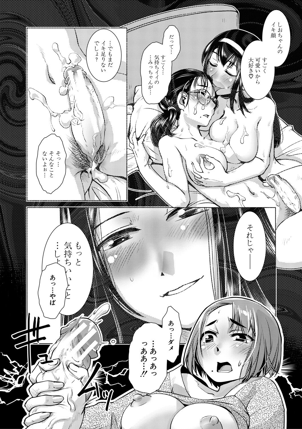 Futanari Noukou Haramase Ai page 10