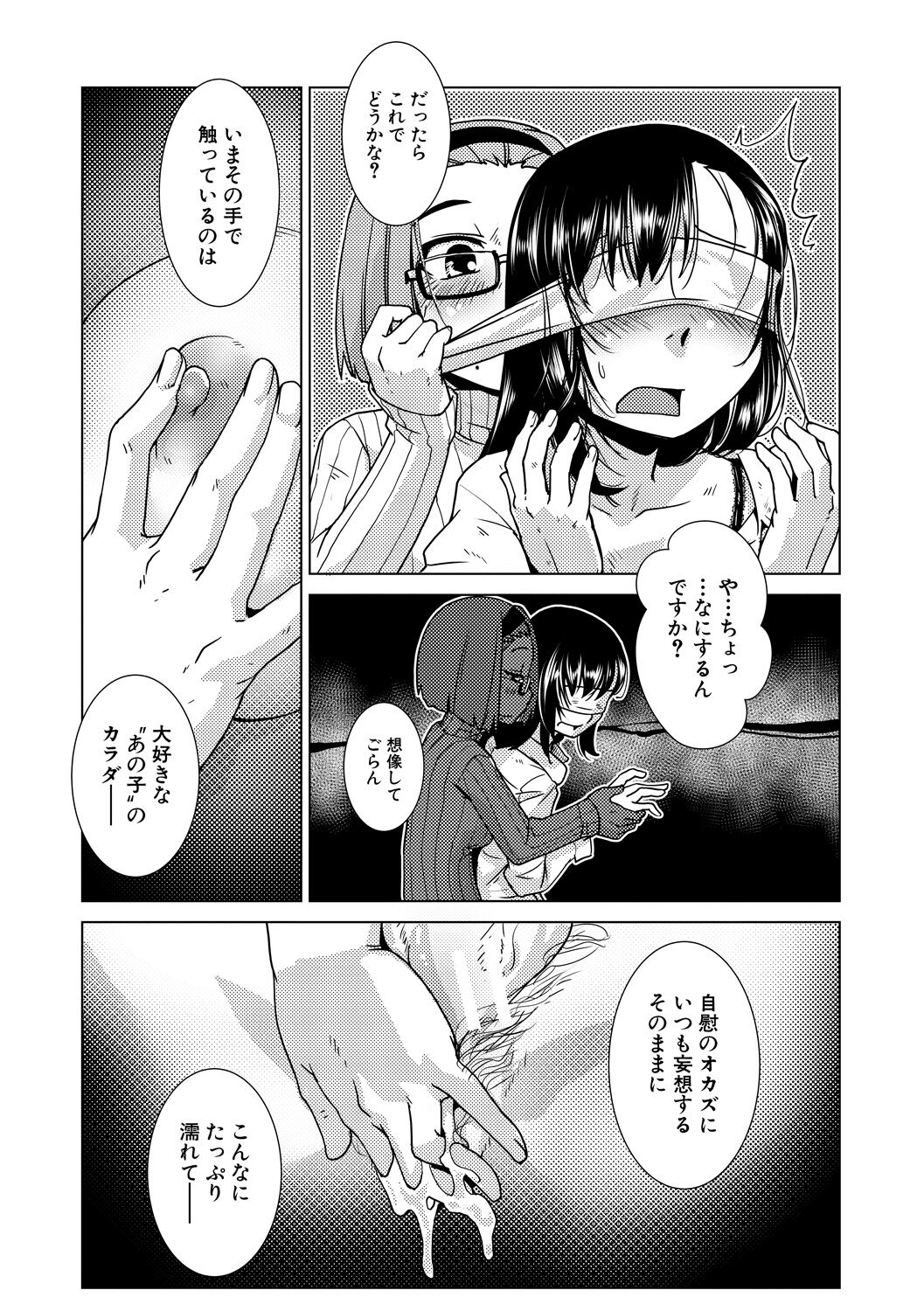 Futanari Noukou Haramase Ai page 101