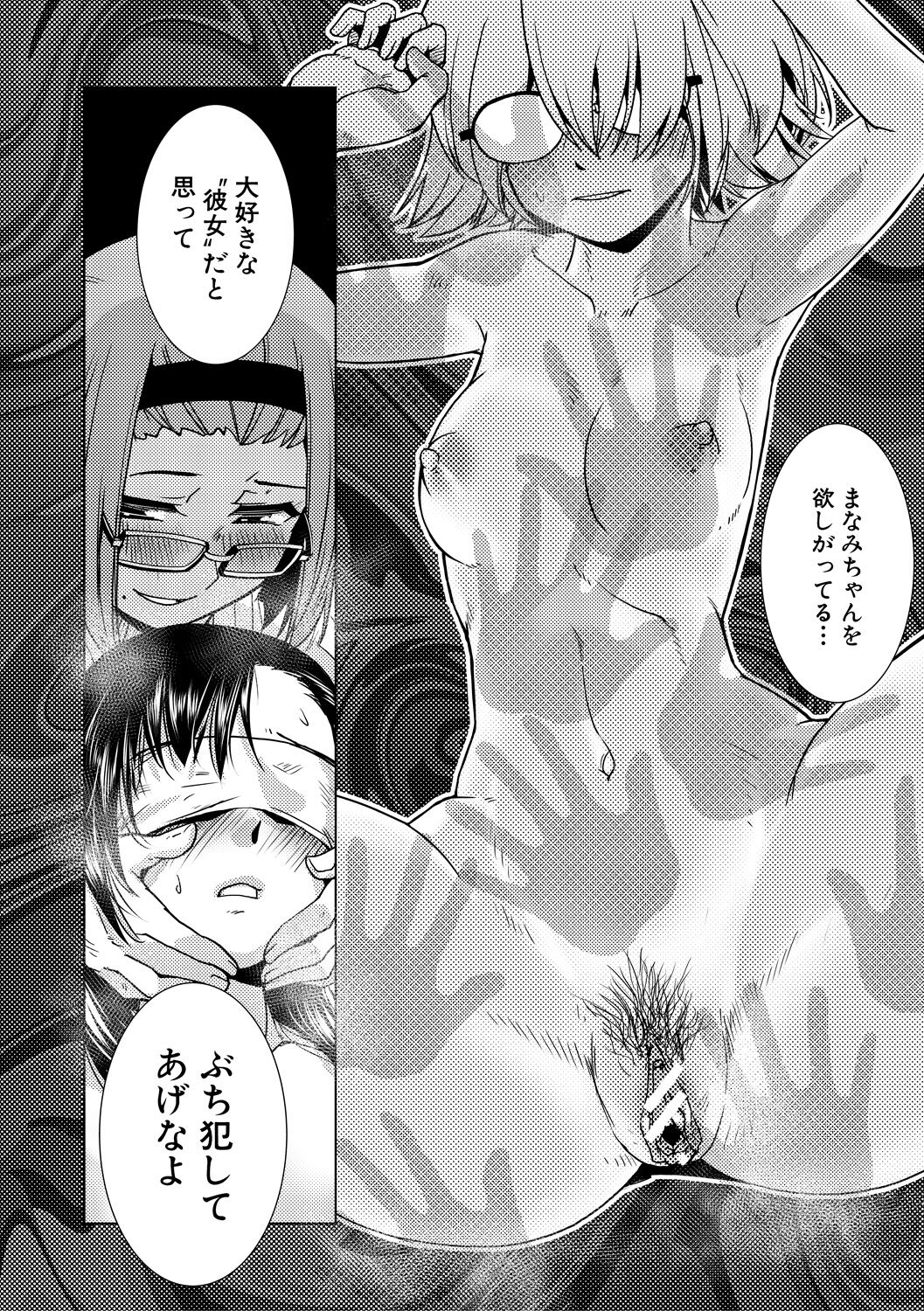 Futanari Noukou Haramase Ai page 102