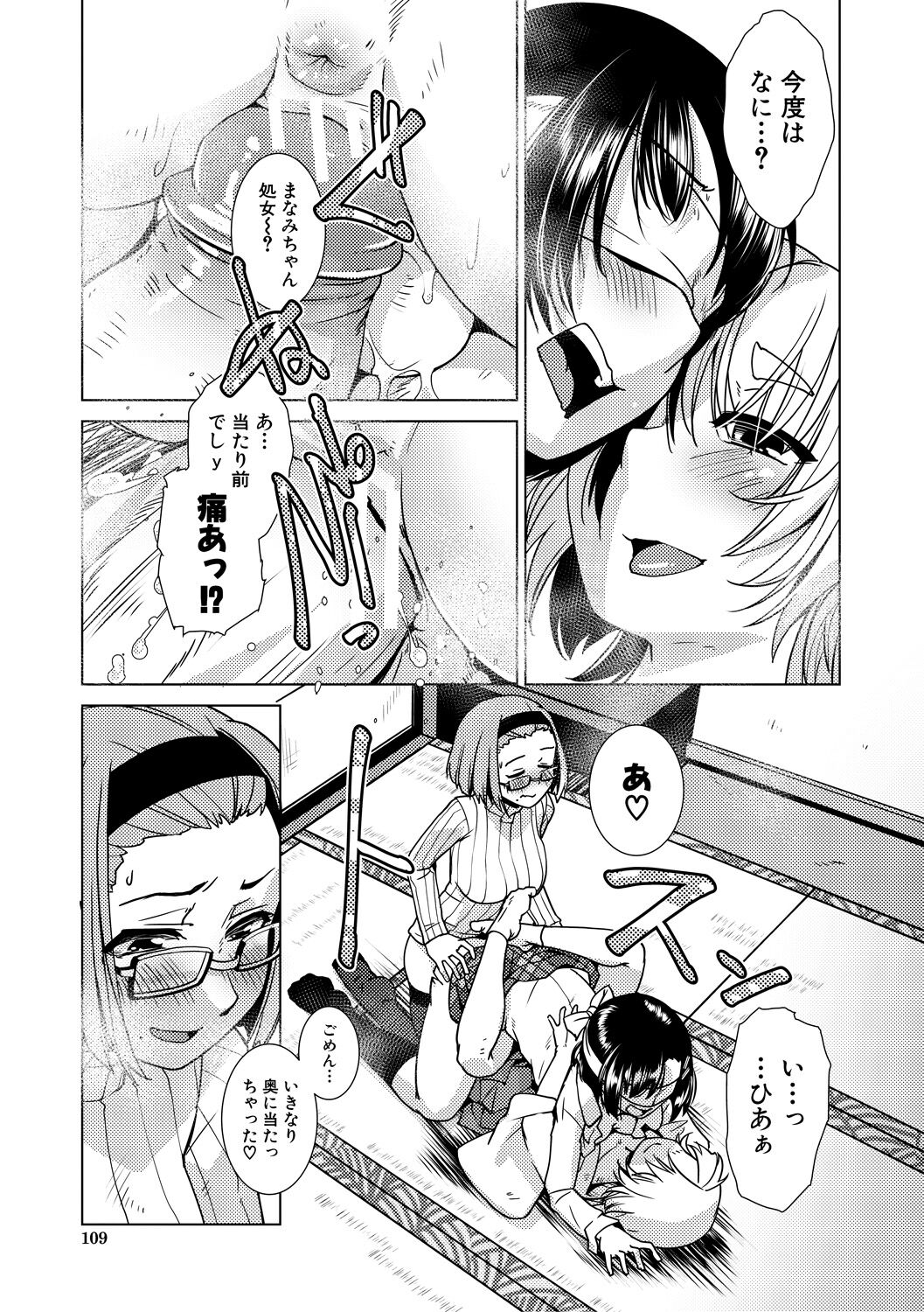Futanari Noukou Haramase Ai page 109