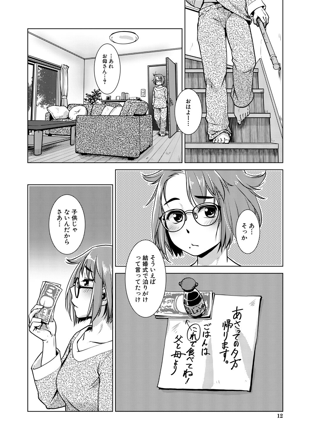 Futanari Noukou Haramase Ai page 12