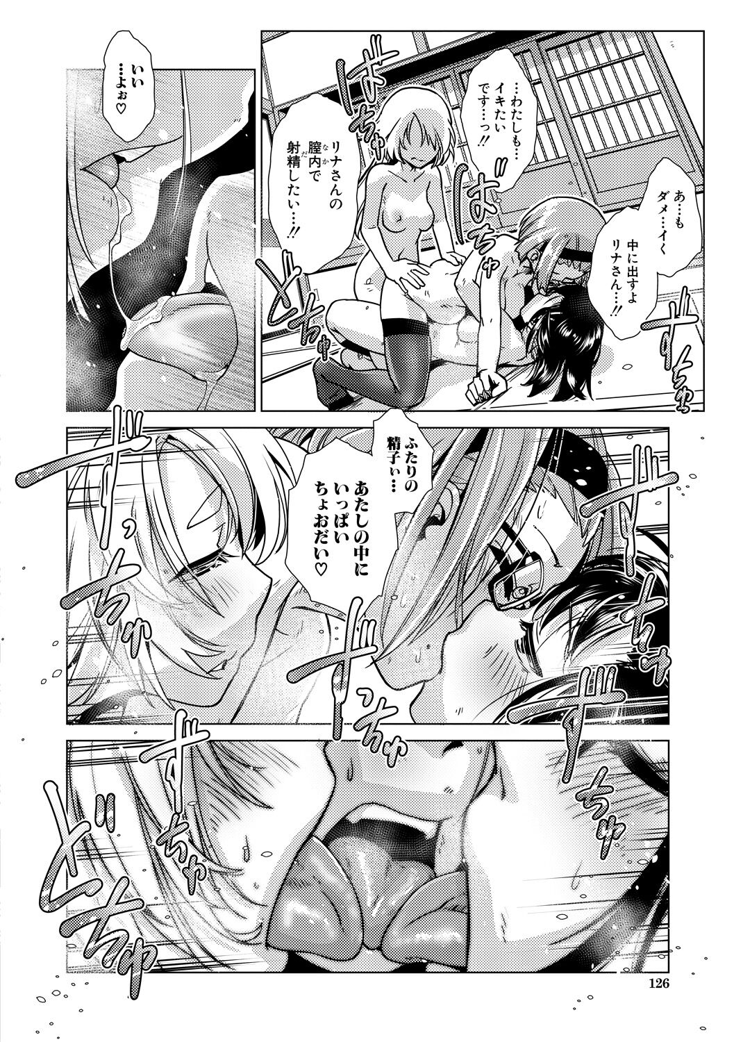 Futanari Noukou Haramase Ai page 126