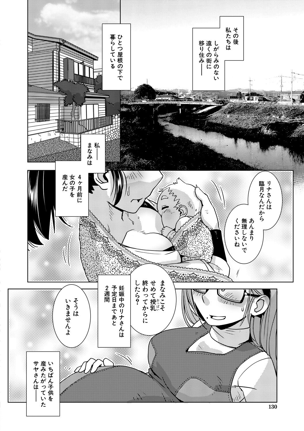 Futanari Noukou Haramase Ai page 130