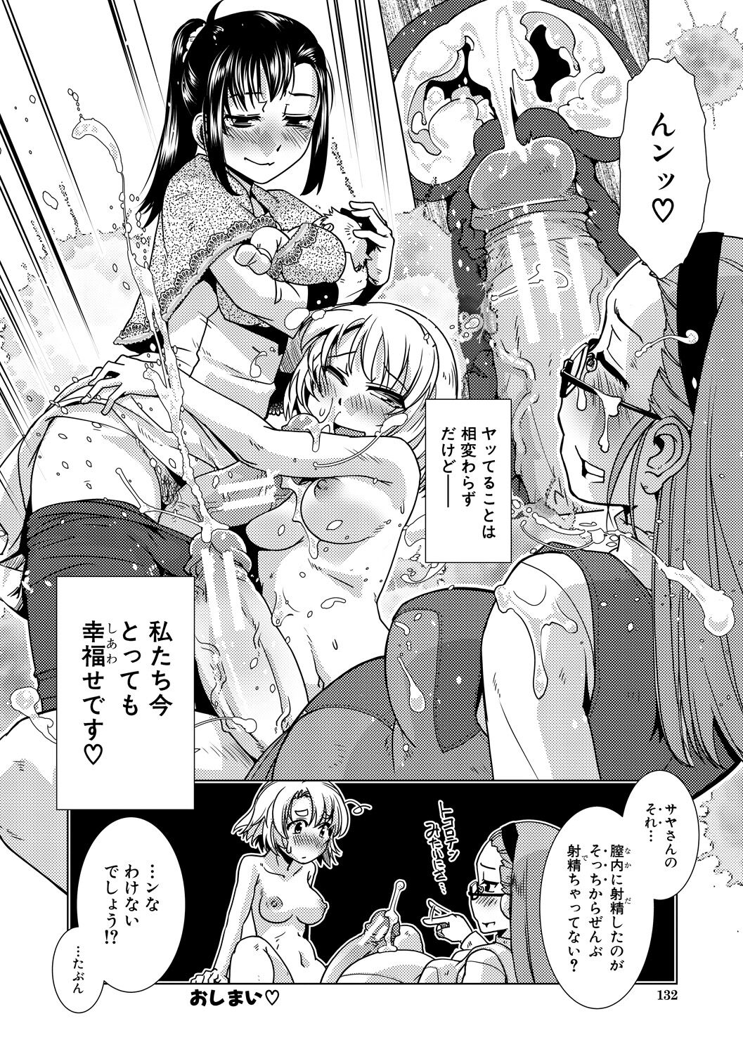 Futanari Noukou Haramase Ai page 132