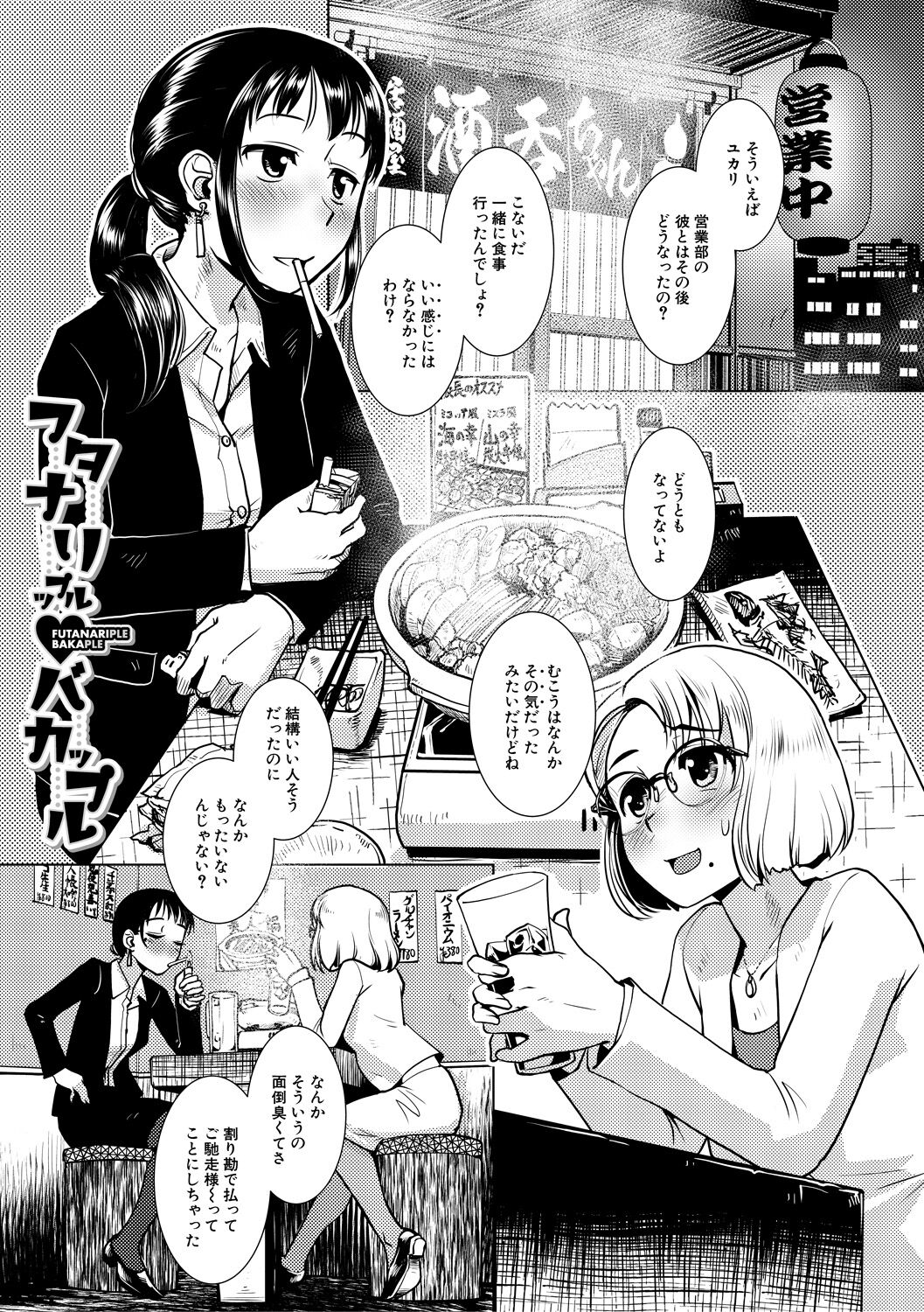 Futanari Noukou Haramase Ai page 135