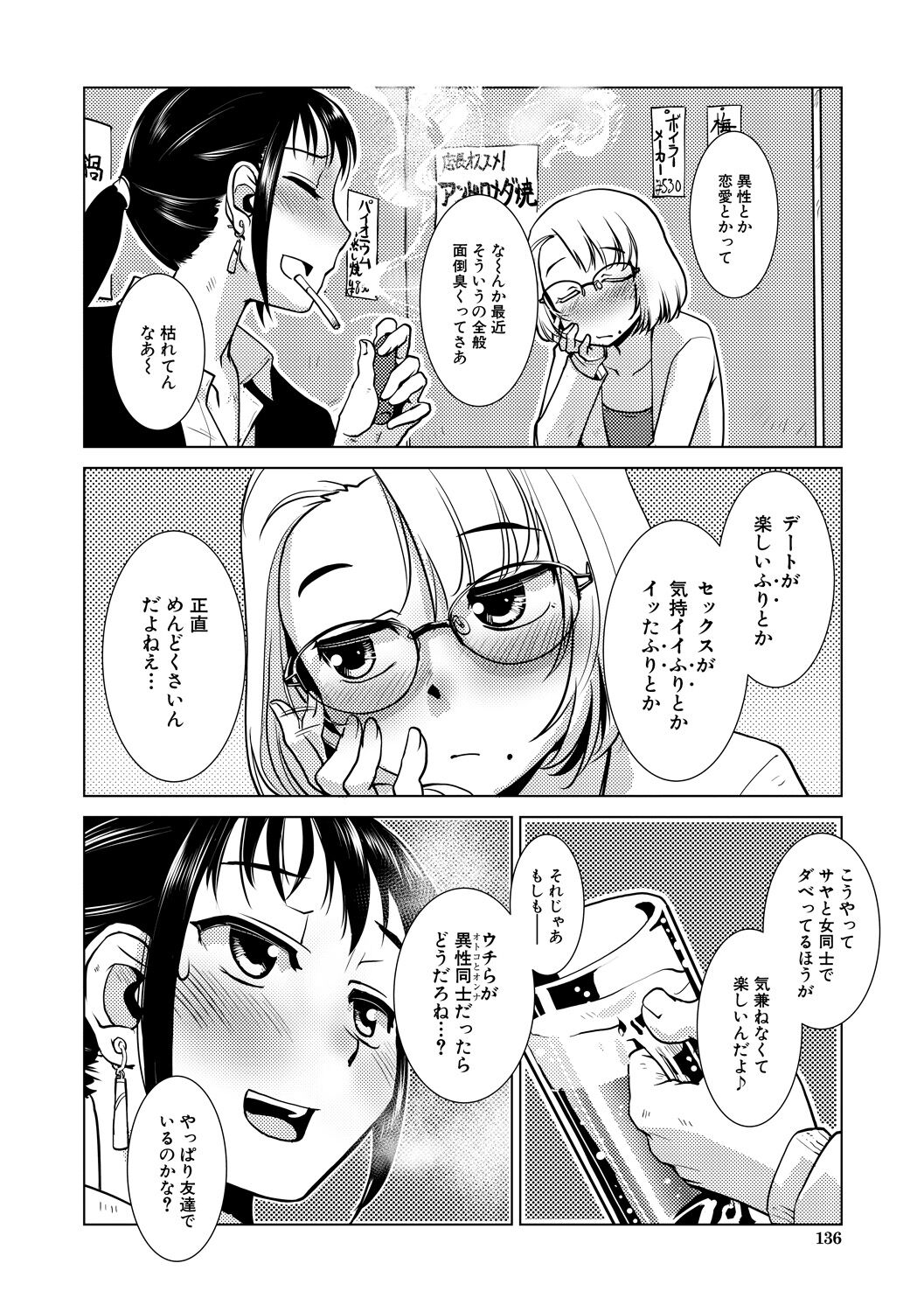 Futanari Noukou Haramase Ai page 136