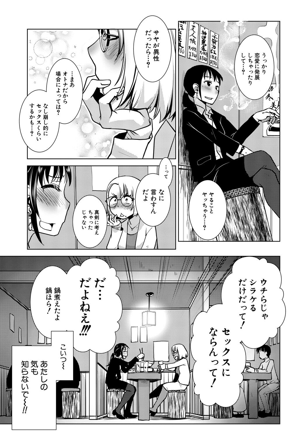 Futanari Noukou Haramase Ai page 137