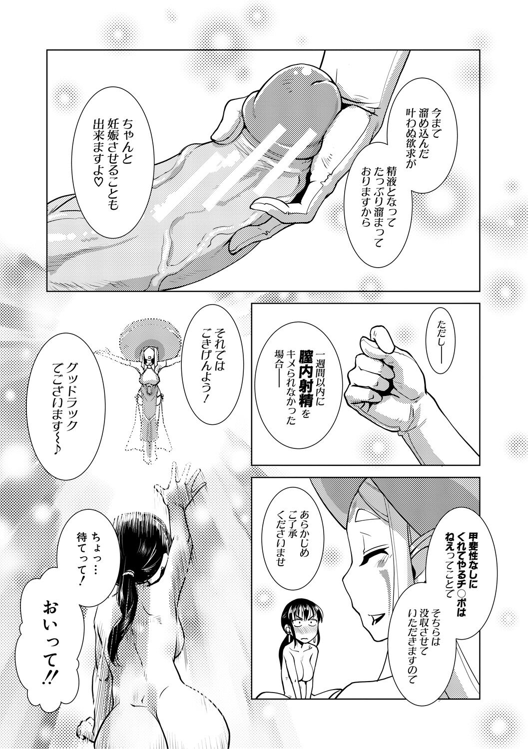 Futanari Noukou Haramase Ai page 147
