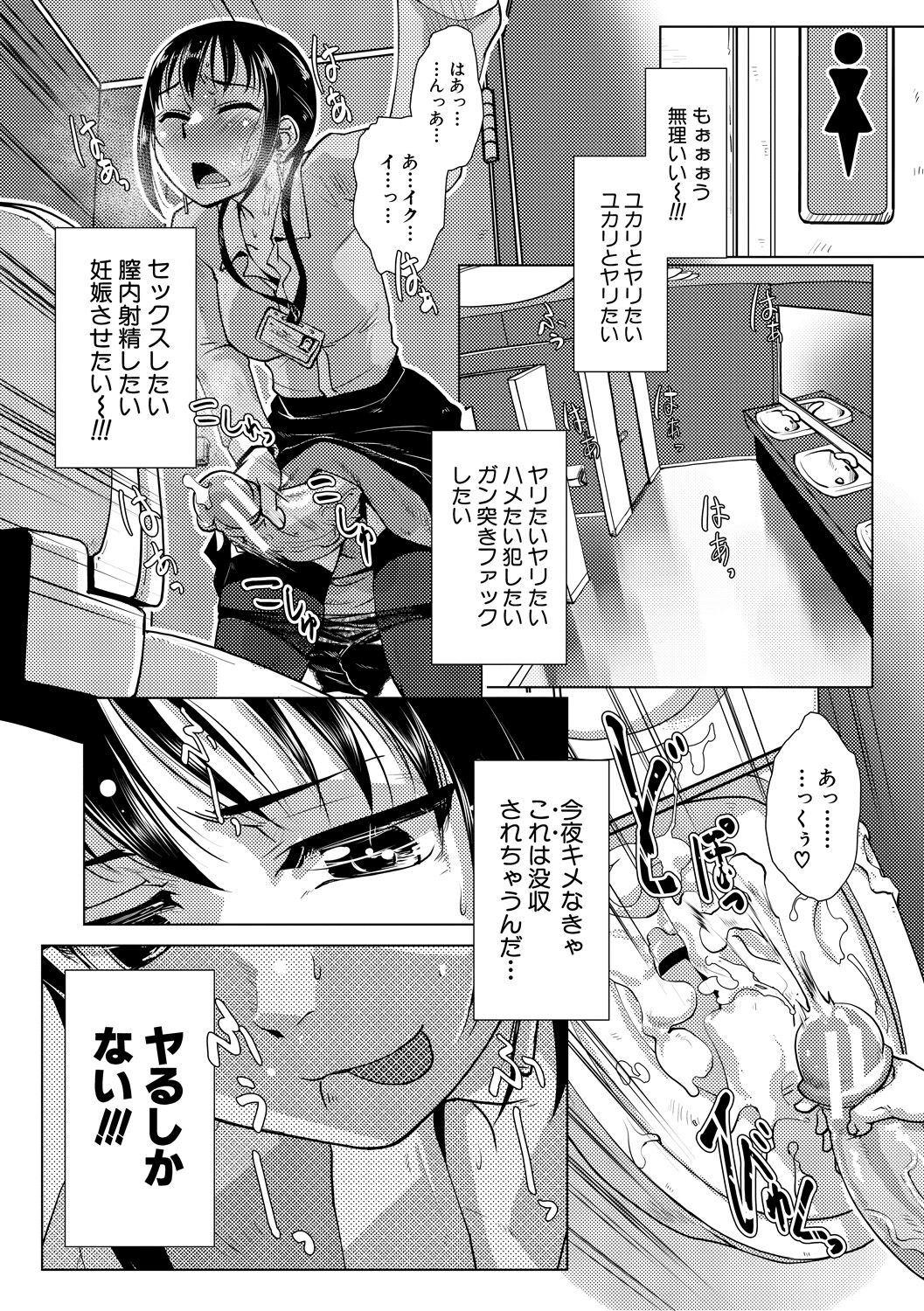 Futanari Noukou Haramase Ai page 152