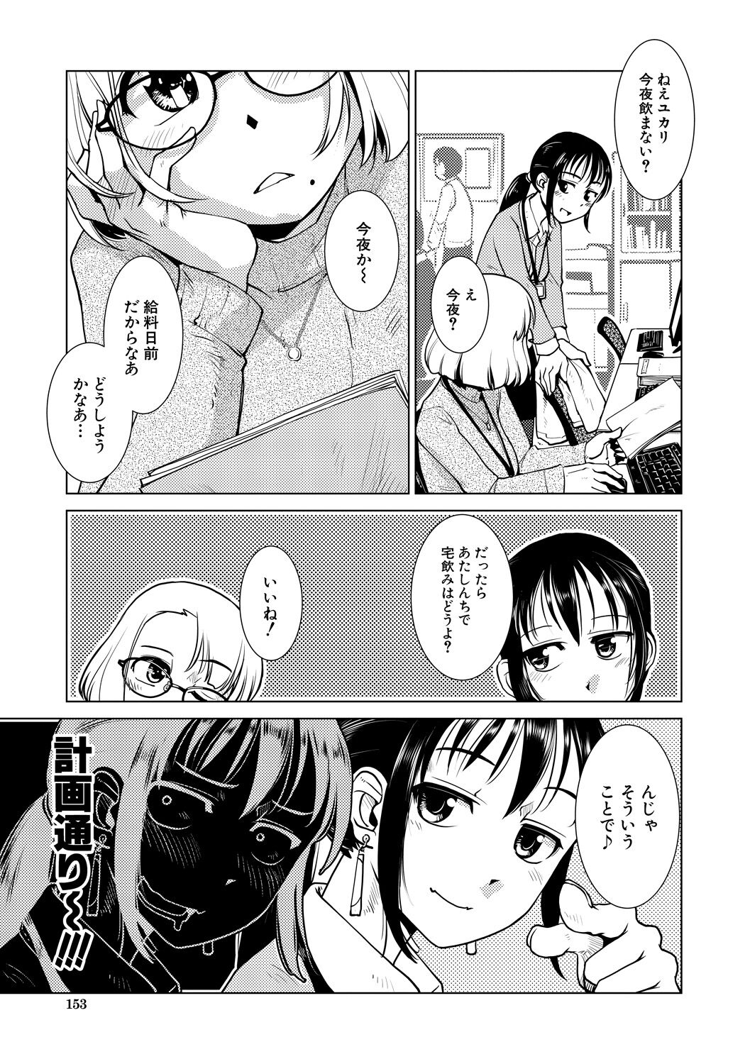 Futanari Noukou Haramase Ai page 153