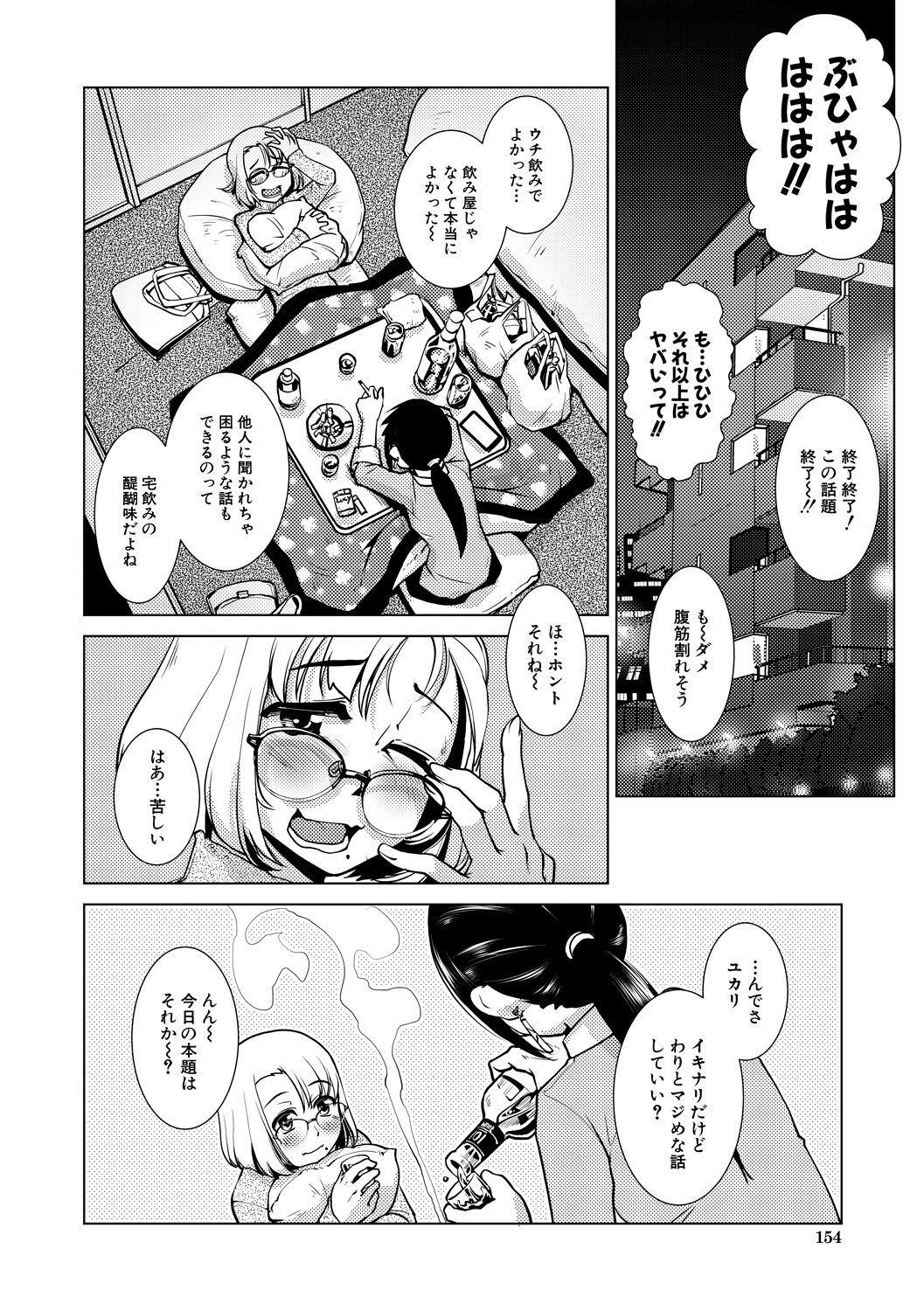 Futanari Noukou Haramase Ai page 154