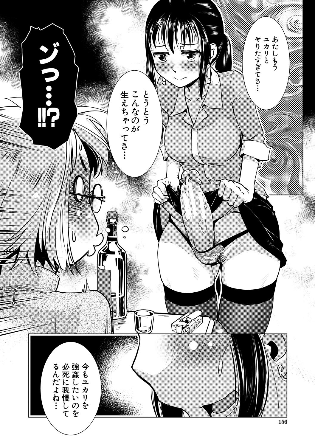 Futanari Noukou Haramase Ai page 156