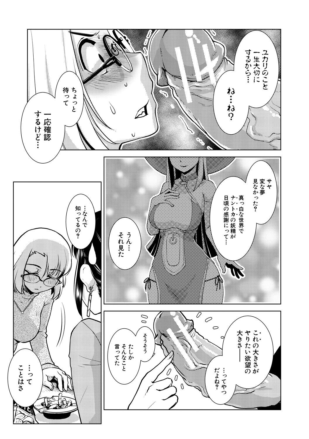 Futanari Noukou Haramase Ai page 157