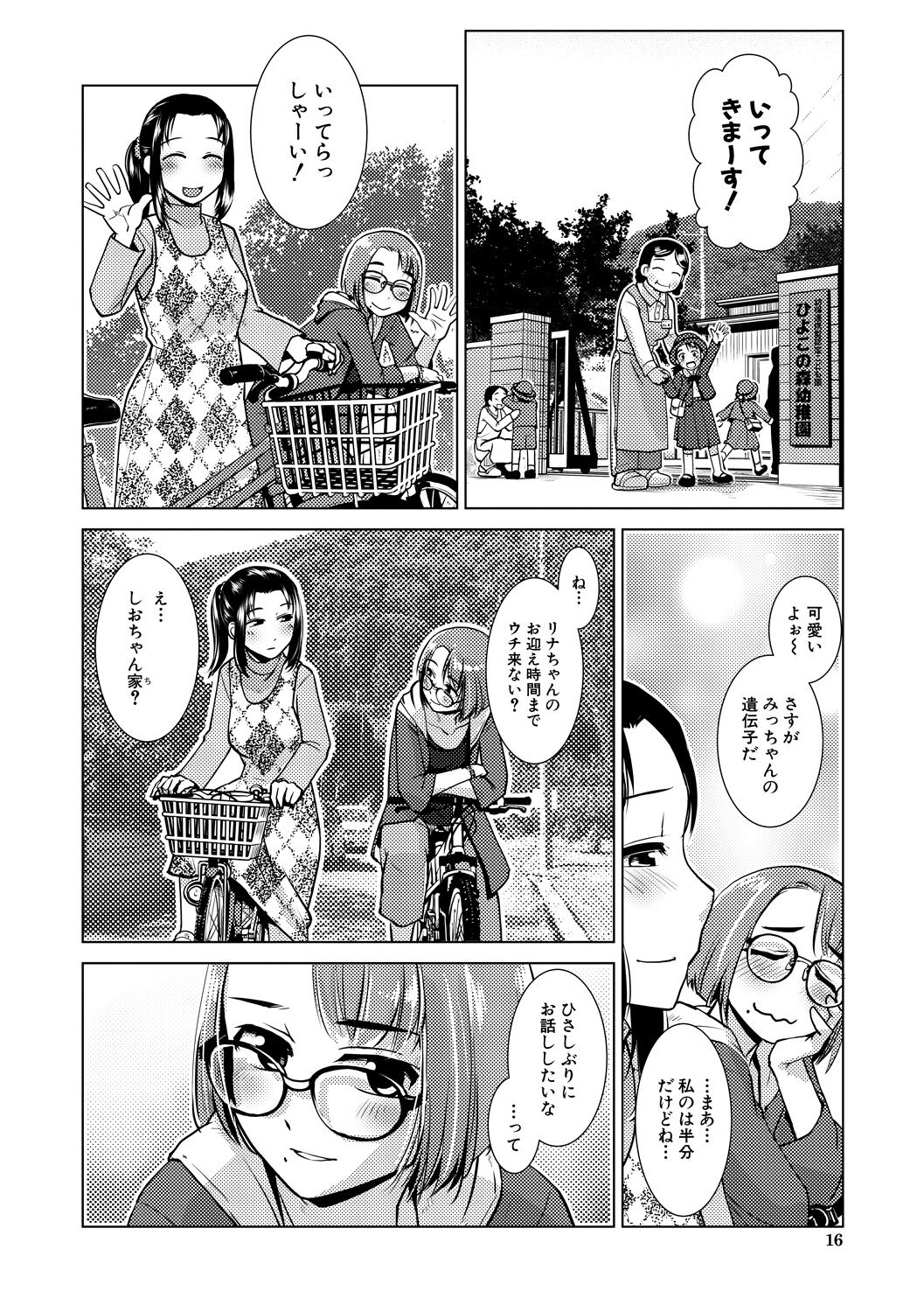 Futanari Noukou Haramase Ai page 16