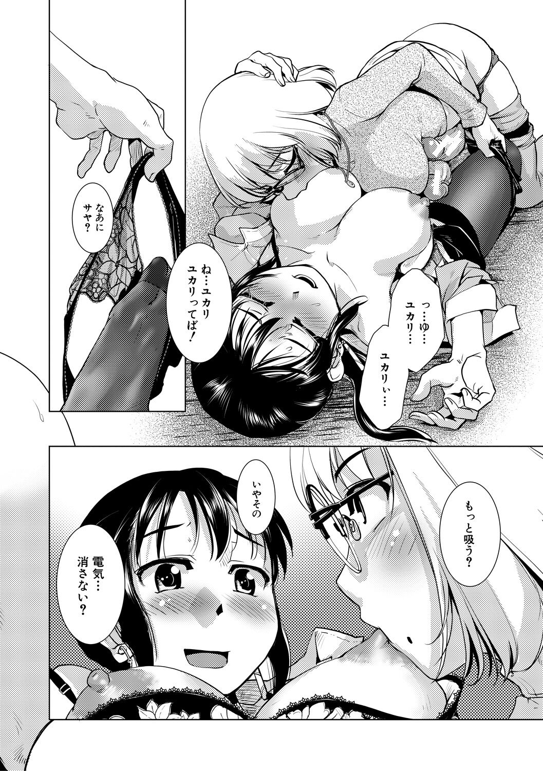 Futanari Noukou Haramase Ai page 162