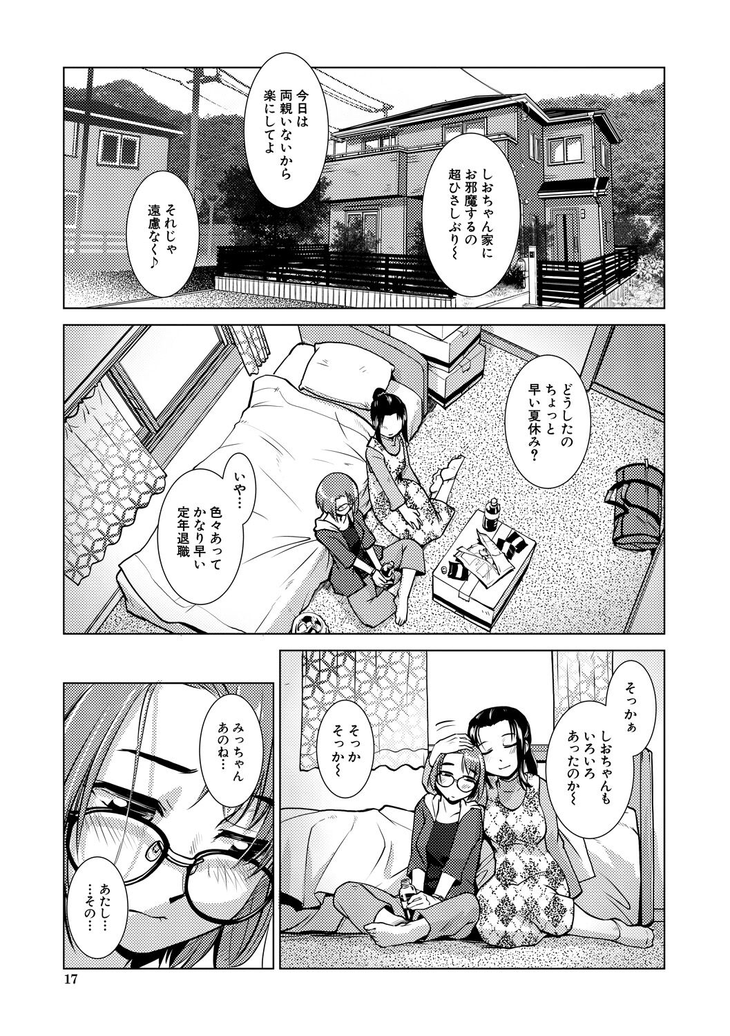 Futanari Noukou Haramase Ai page 17