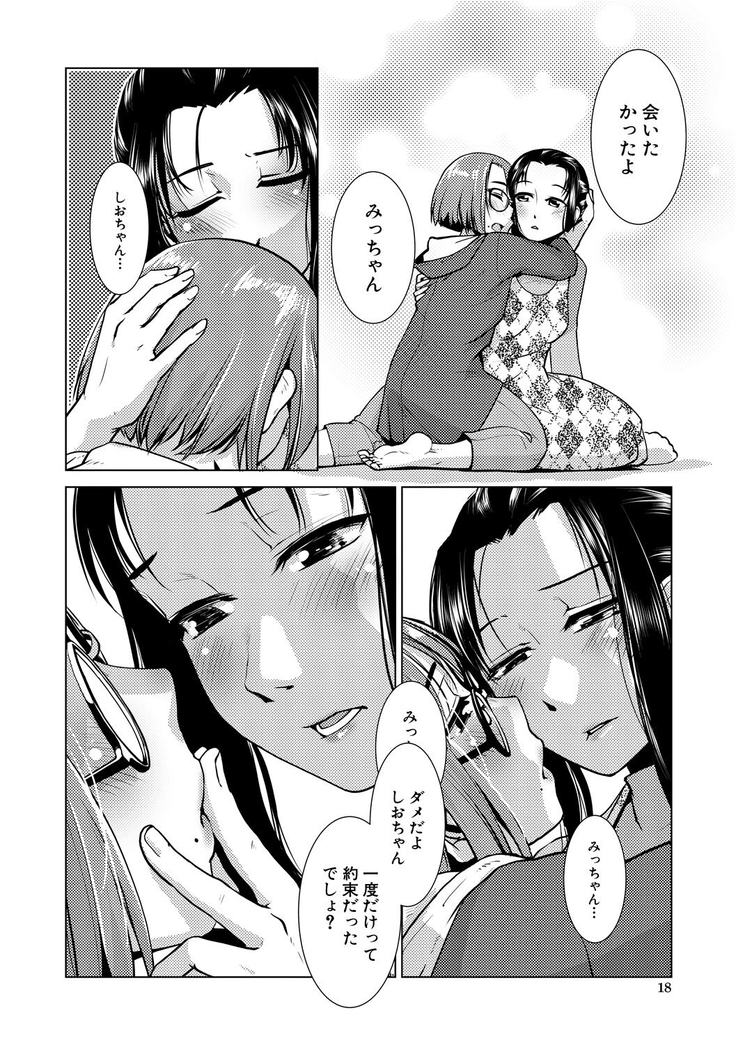 Futanari Noukou Haramase Ai page 18