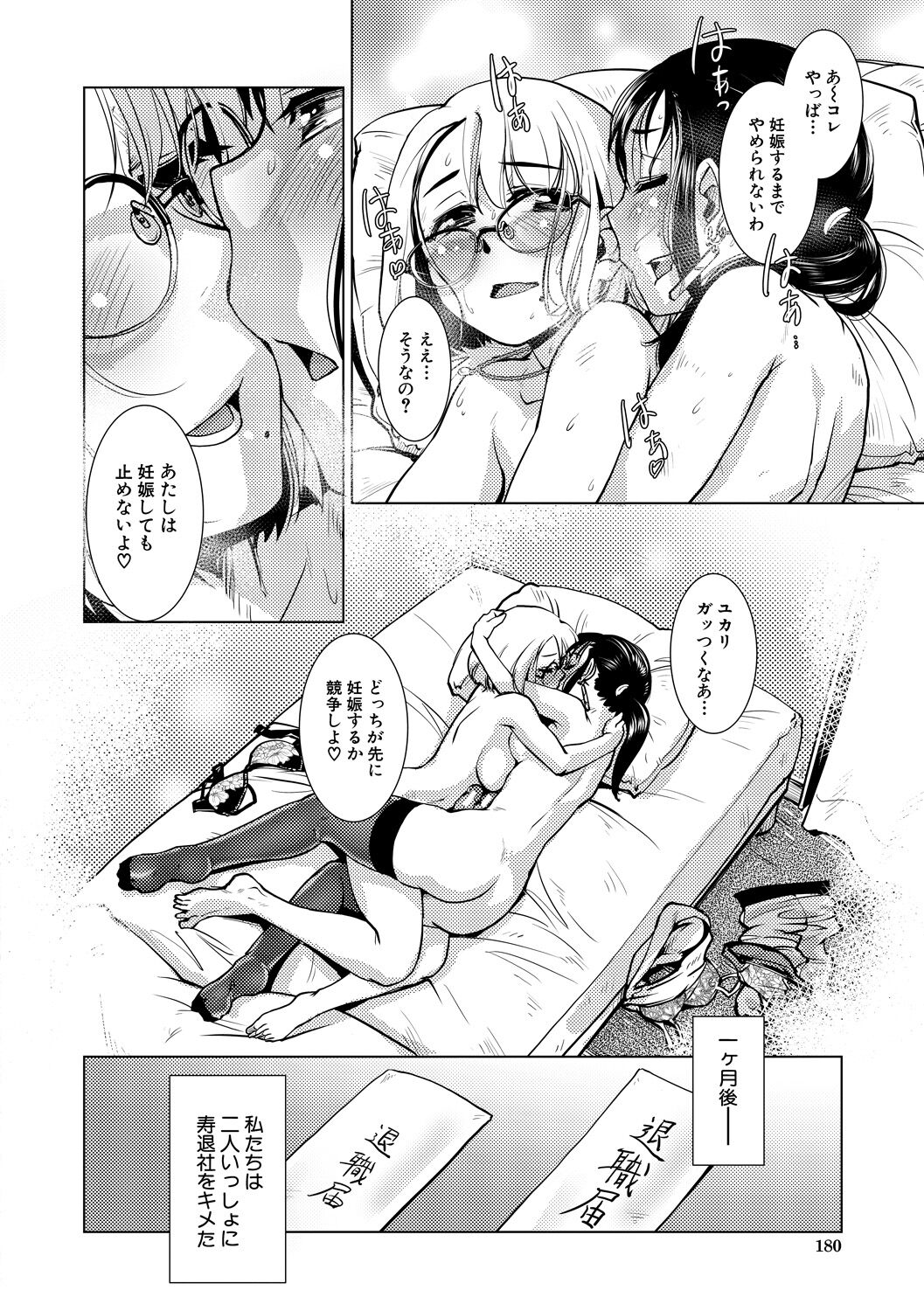Futanari Noukou Haramase Ai page 180