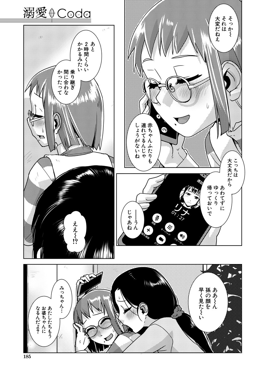 Futanari Noukou Haramase Ai page 185