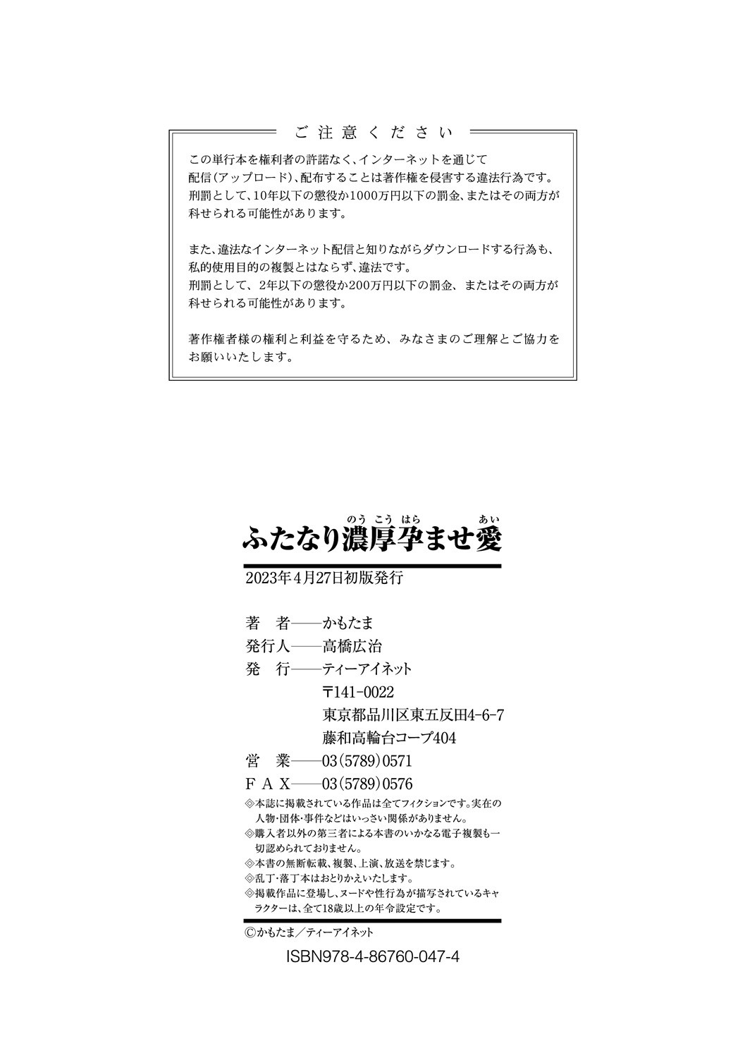 Futanari Noukou Haramase Ai page 198