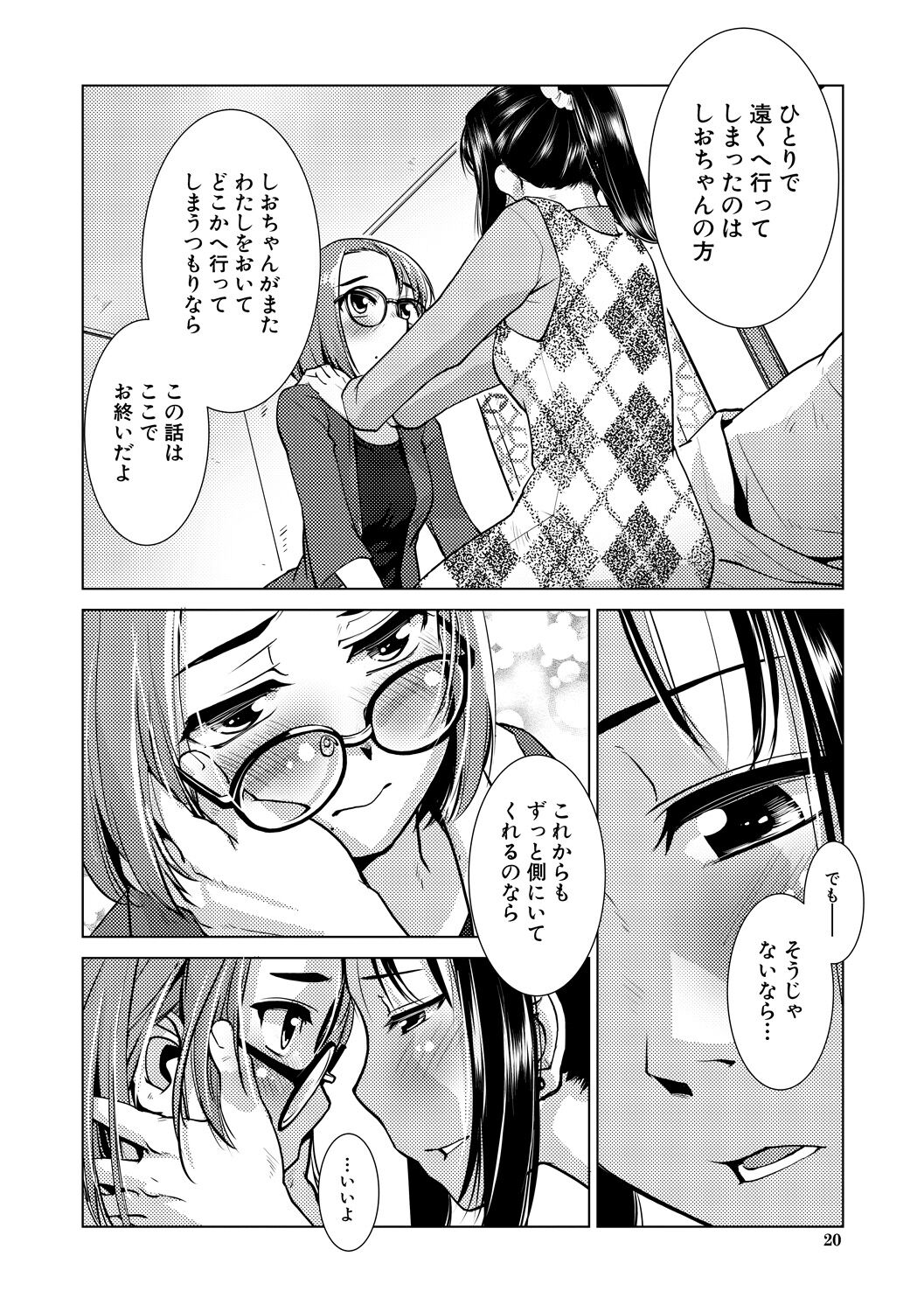 Futanari Noukou Haramase Ai page 20