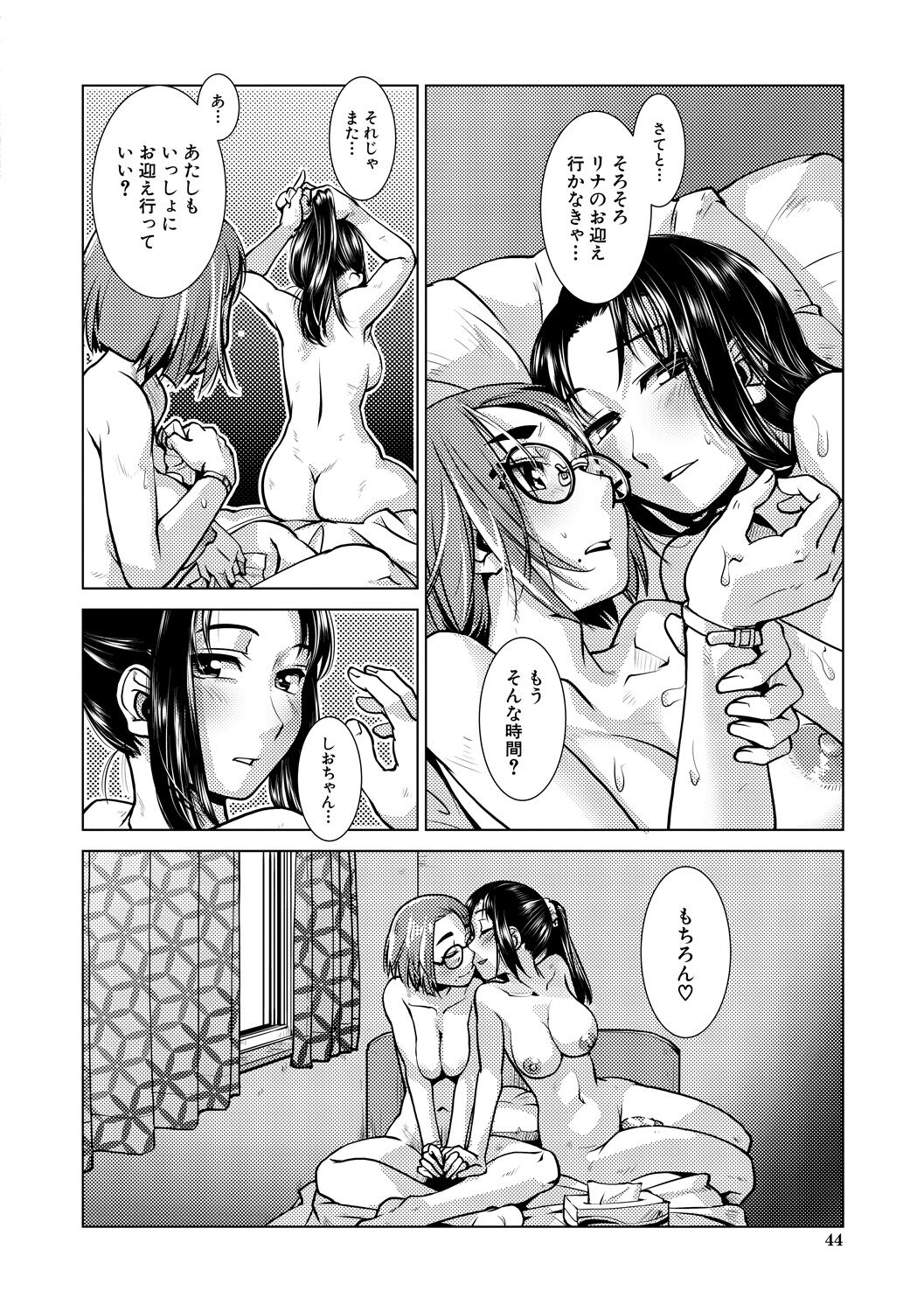 Futanari Noukou Haramase Ai page 44