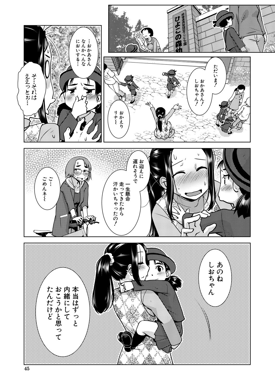 Futanari Noukou Haramase Ai page 45