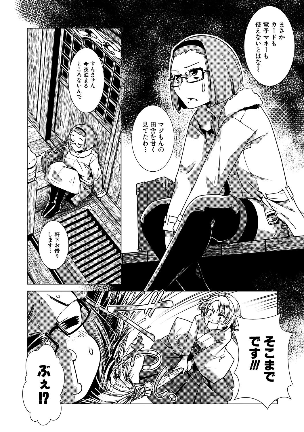 Futanari Noukou Haramase Ai page 54