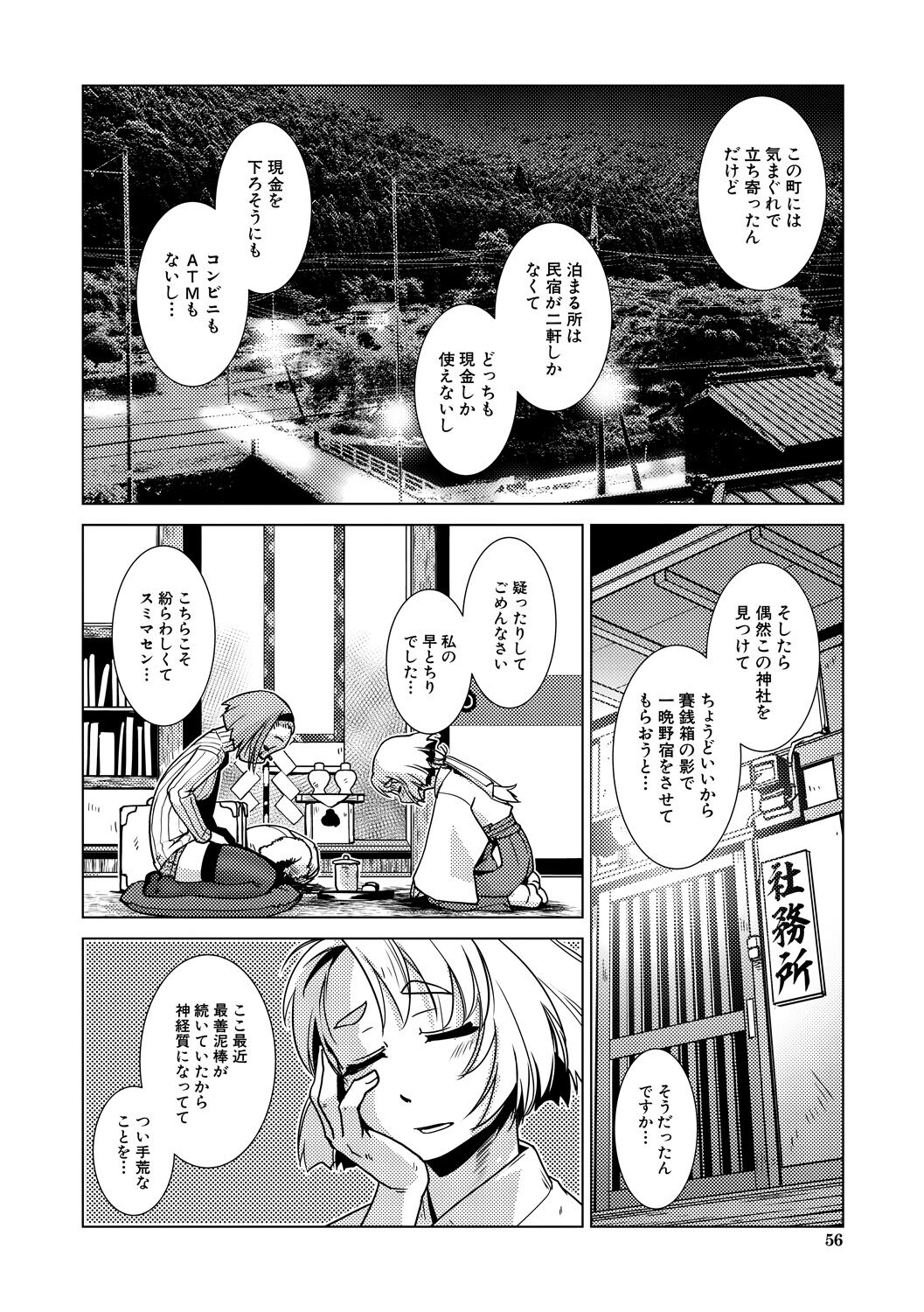 Futanari Noukou Haramase Ai page 56