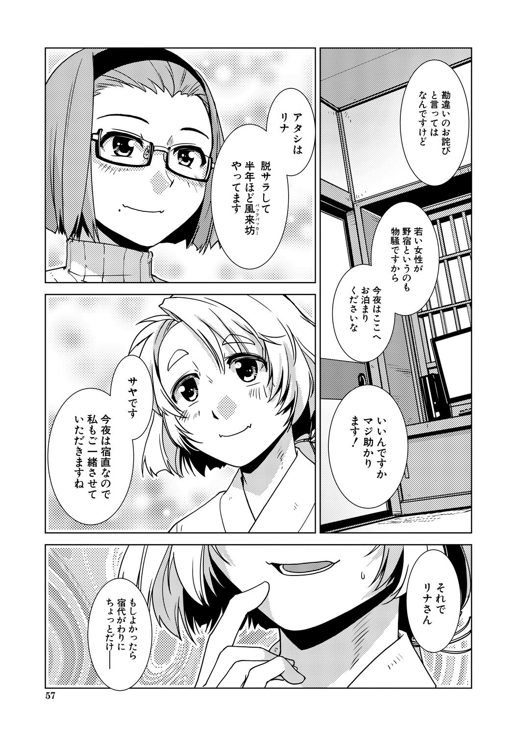Futanari Noukou Haramase Ai page 57