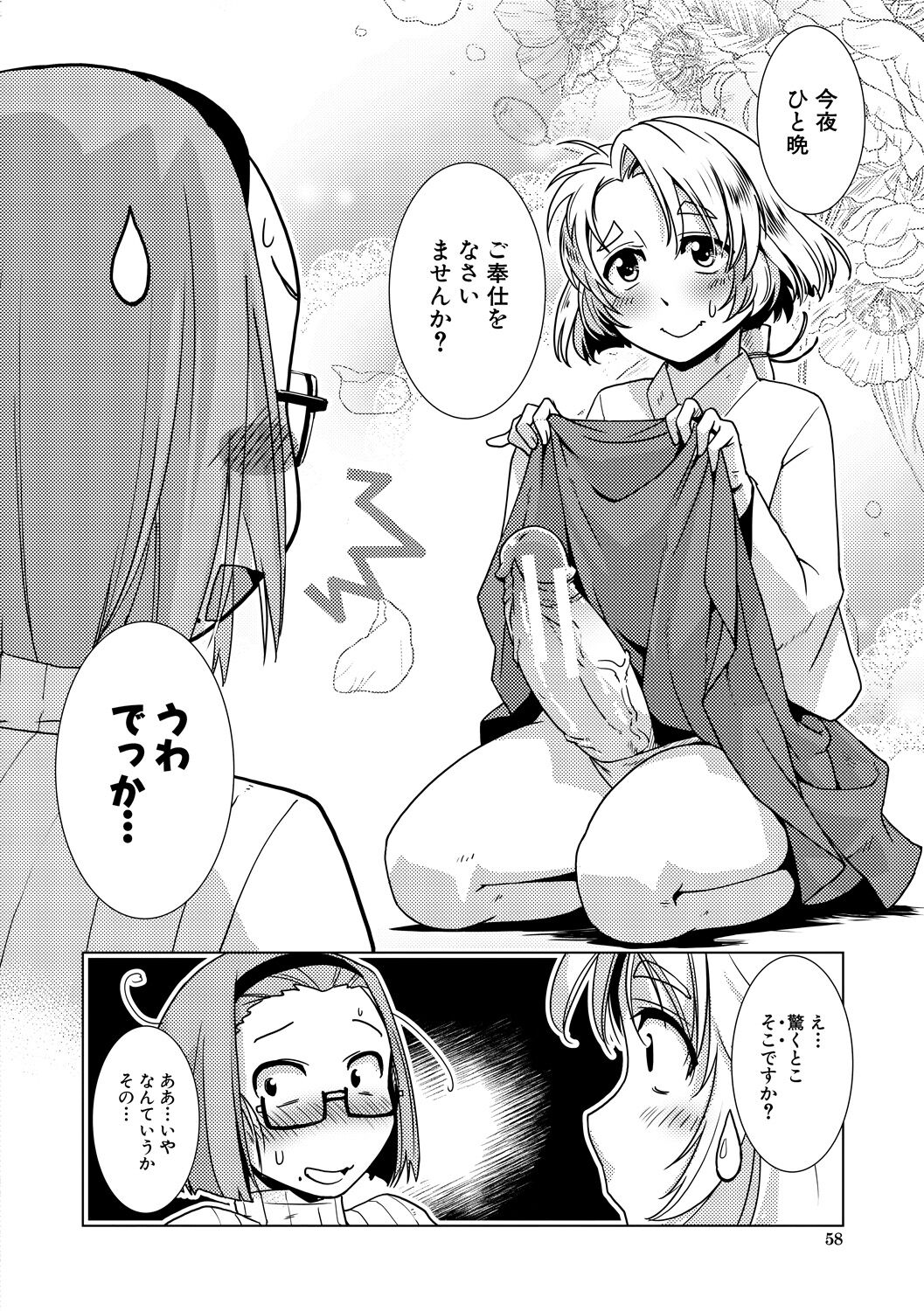 Futanari Noukou Haramase Ai page 58