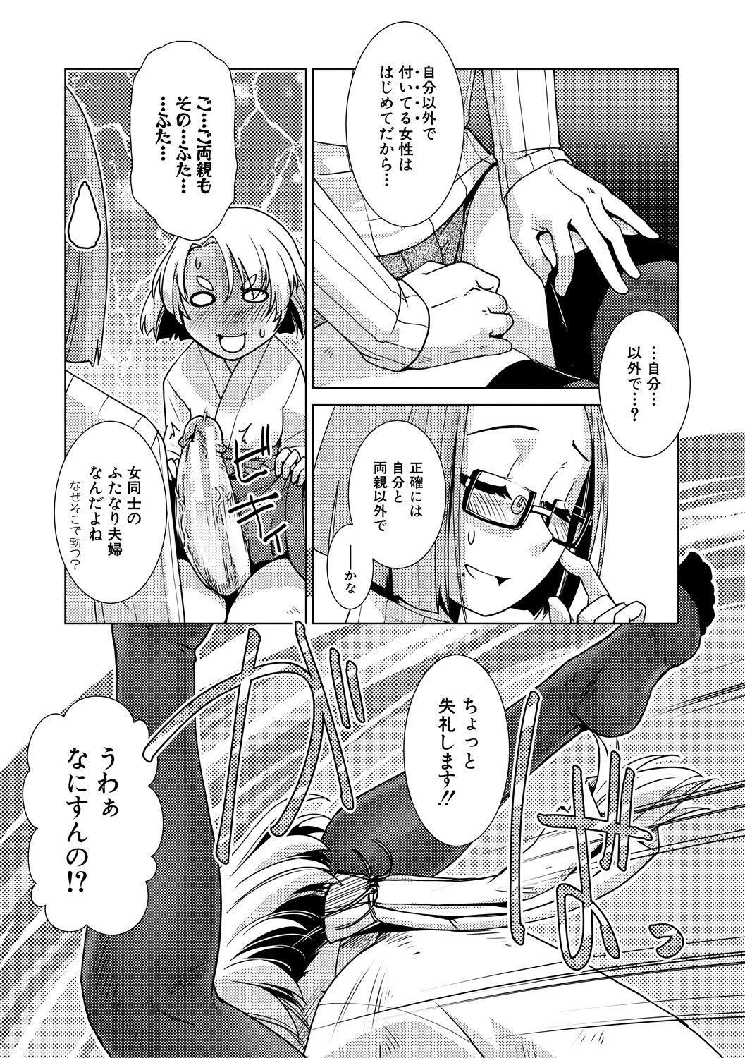 Futanari Noukou Haramase Ai page 59