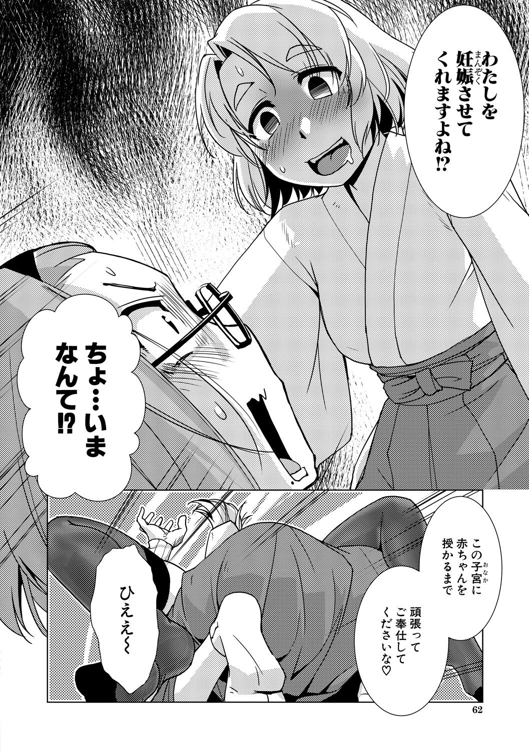 Futanari Noukou Haramase Ai page 62