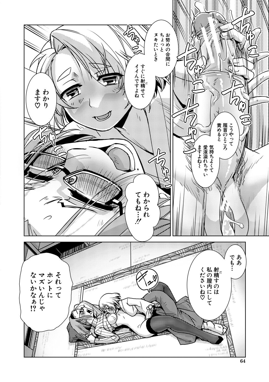 Futanari Noukou Haramase Ai page 64