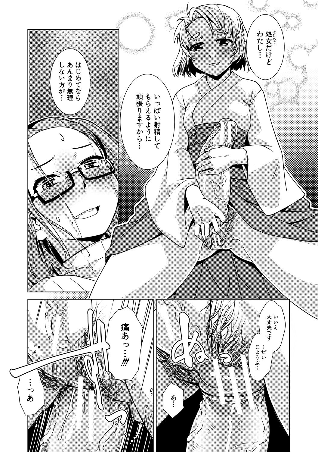 Futanari Noukou Haramase Ai page 65