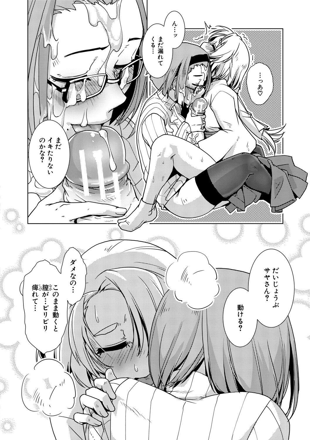Futanari Noukou Haramase Ai page 68