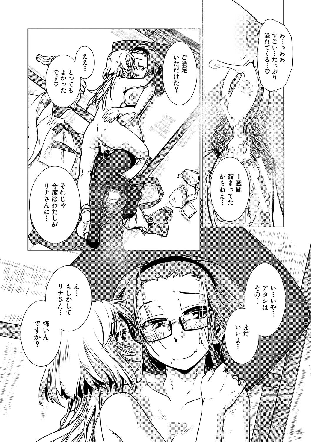 Futanari Noukou Haramase Ai page 82