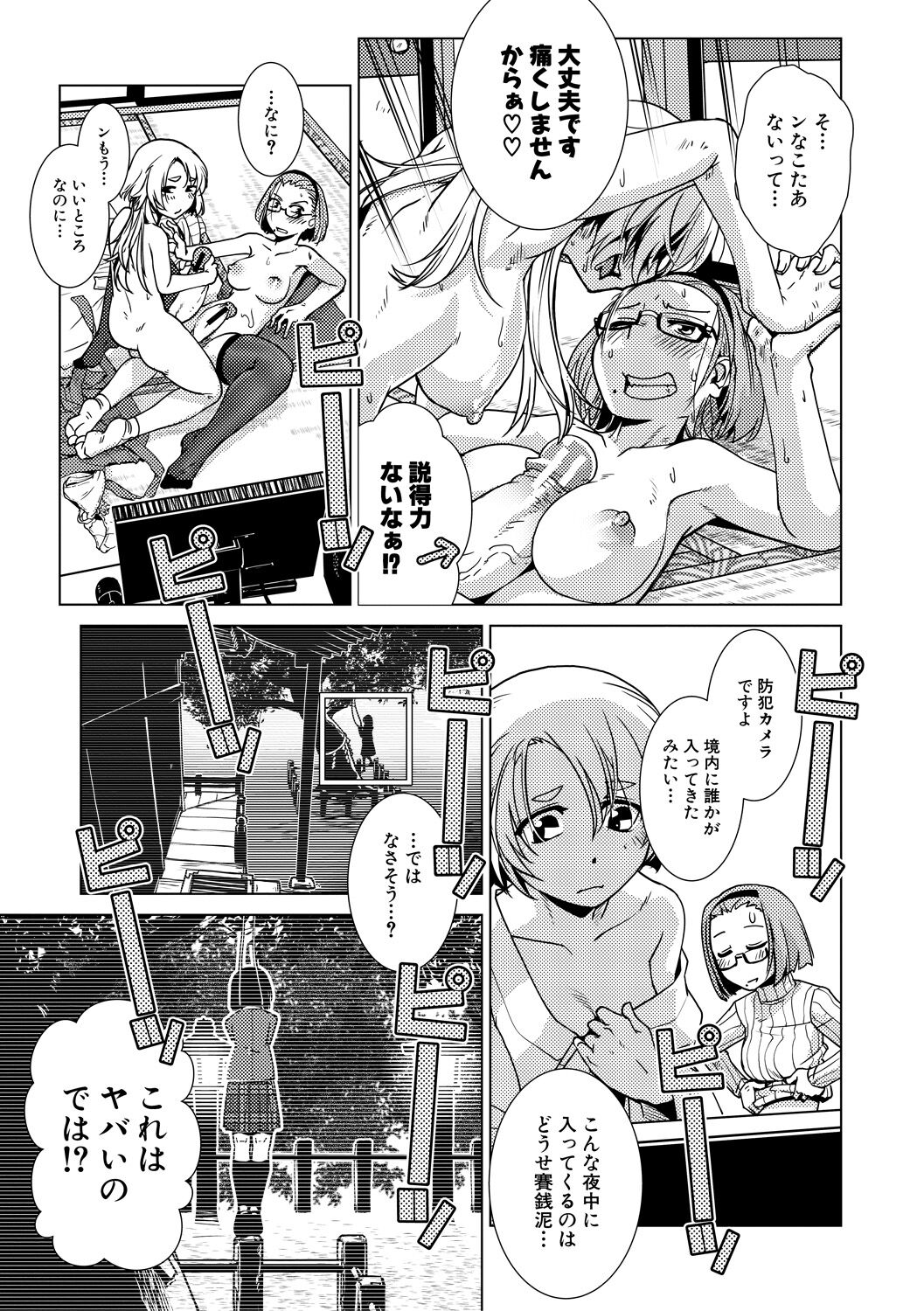 Futanari Noukou Haramase Ai page 83