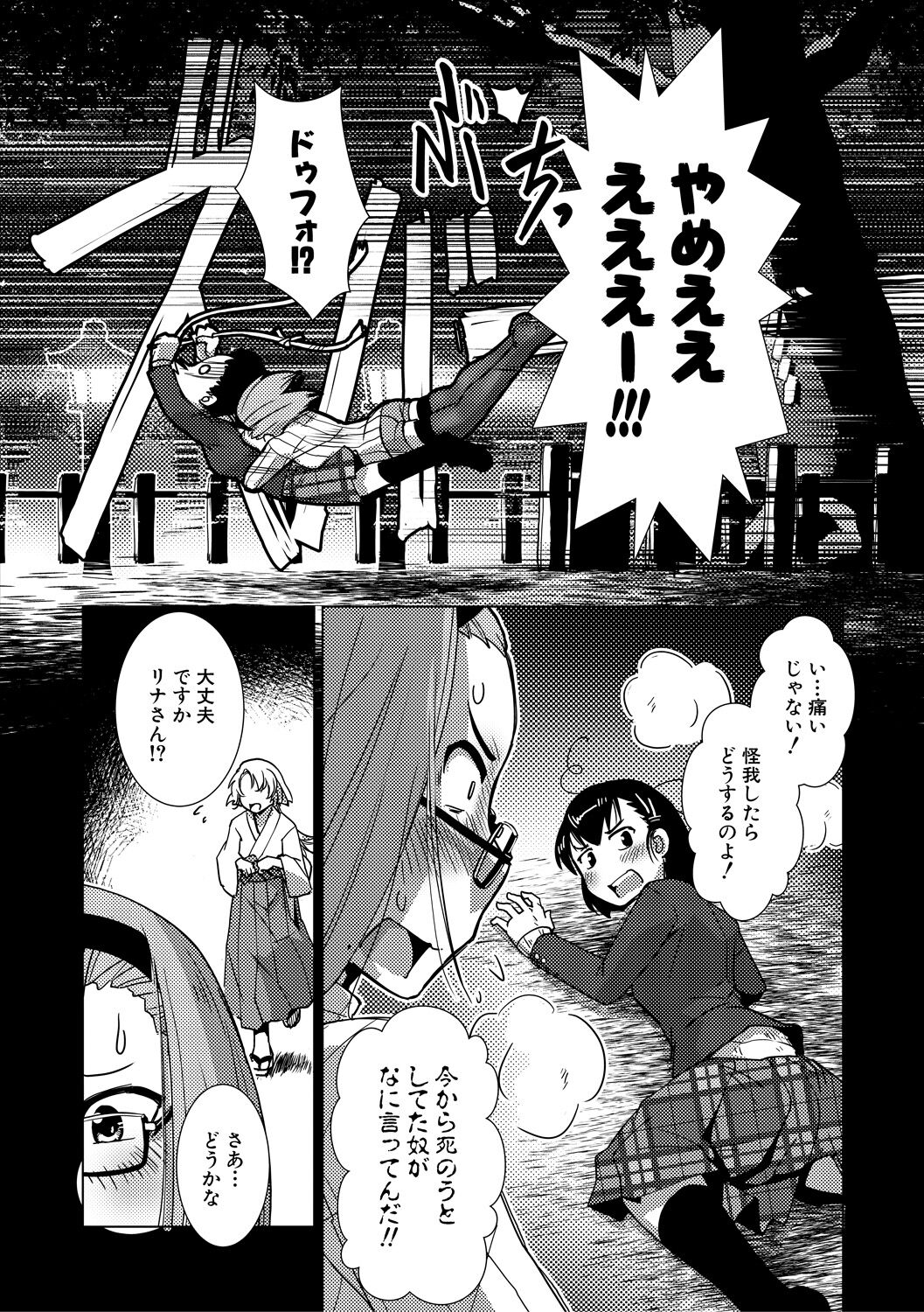 Futanari Noukou Haramase Ai page 84
