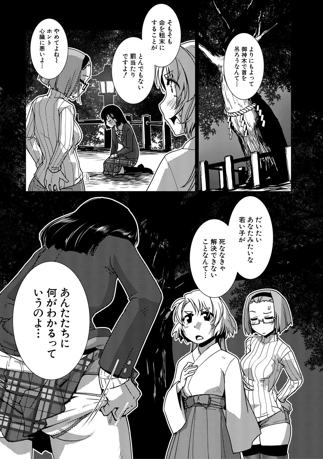 Futanari Noukou Haramase Ai page 85