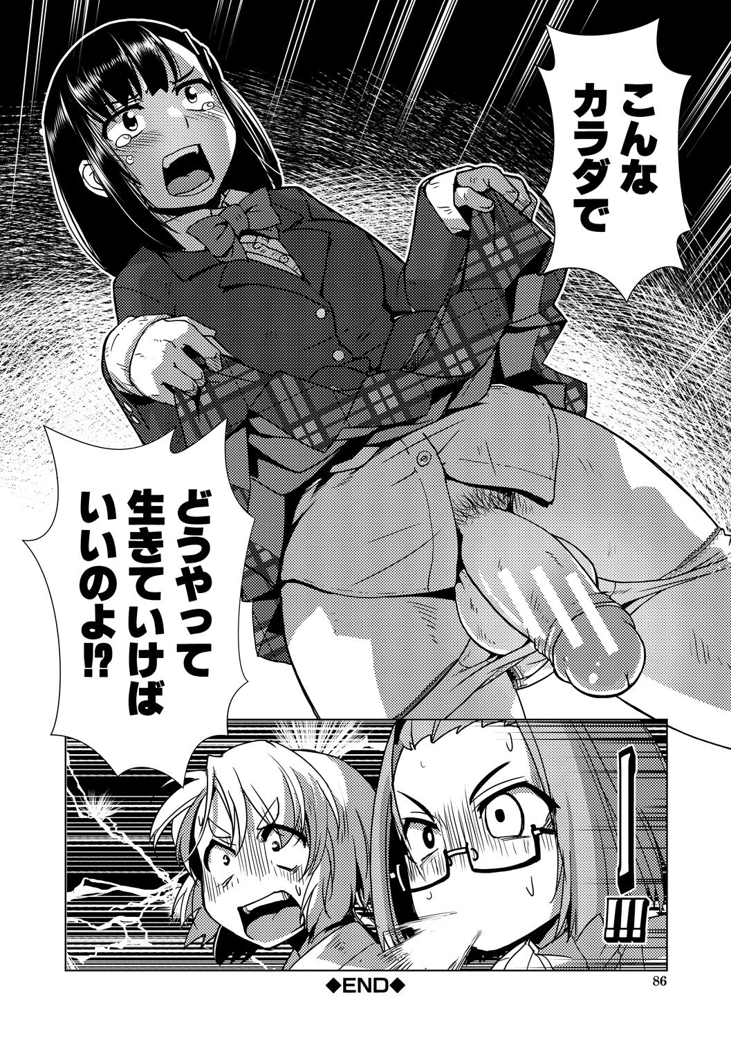 Futanari Noukou Haramase Ai page 86