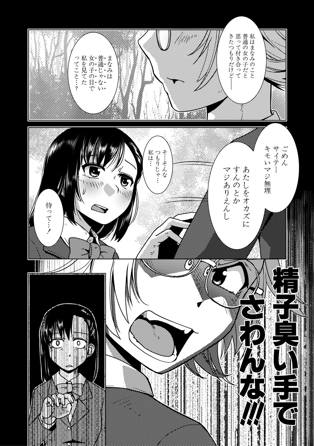 Futanari Noukou Haramase Ai page 90